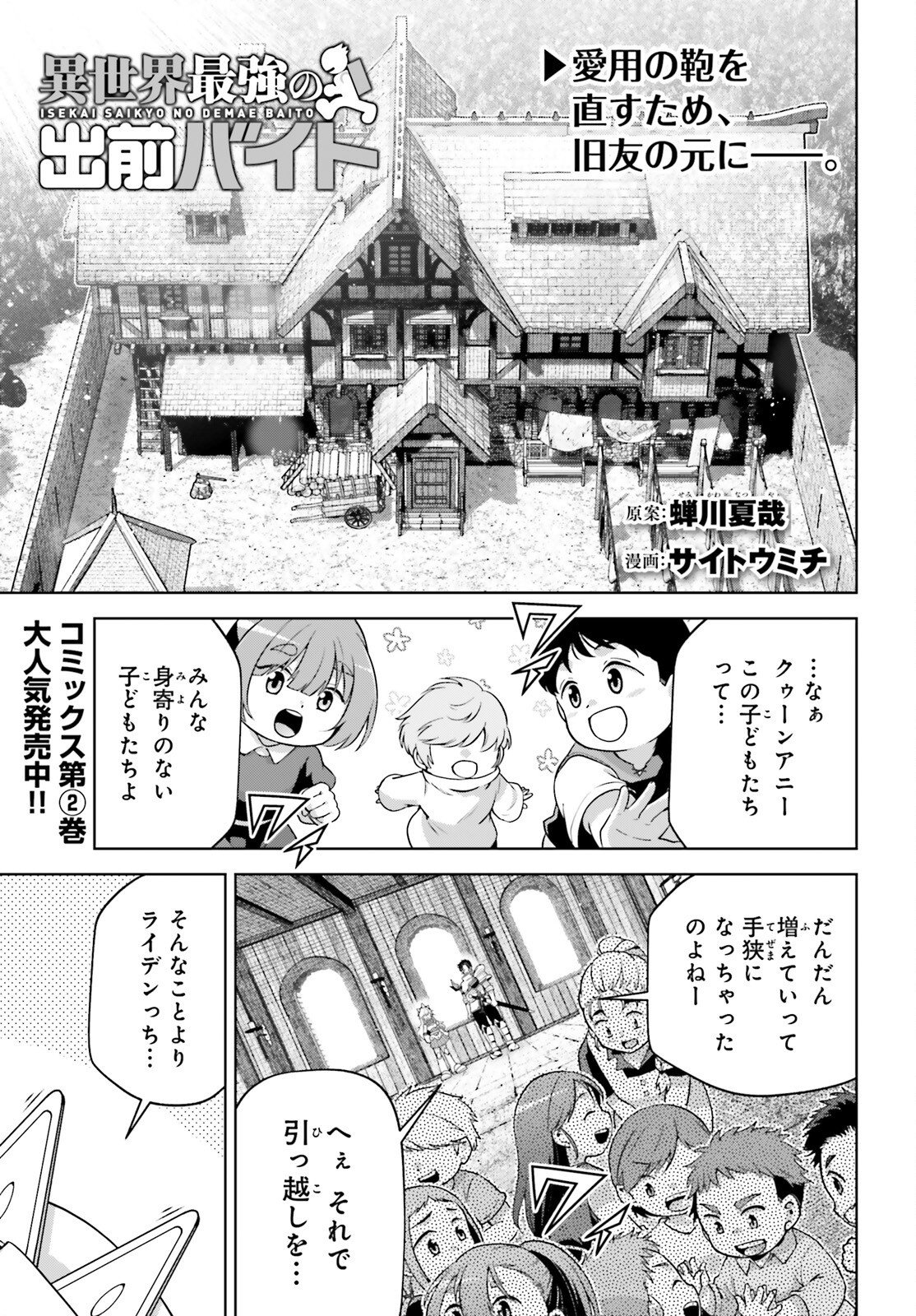 Isekai Saikyo no Demae Baito - Chapter 15 - Page 1