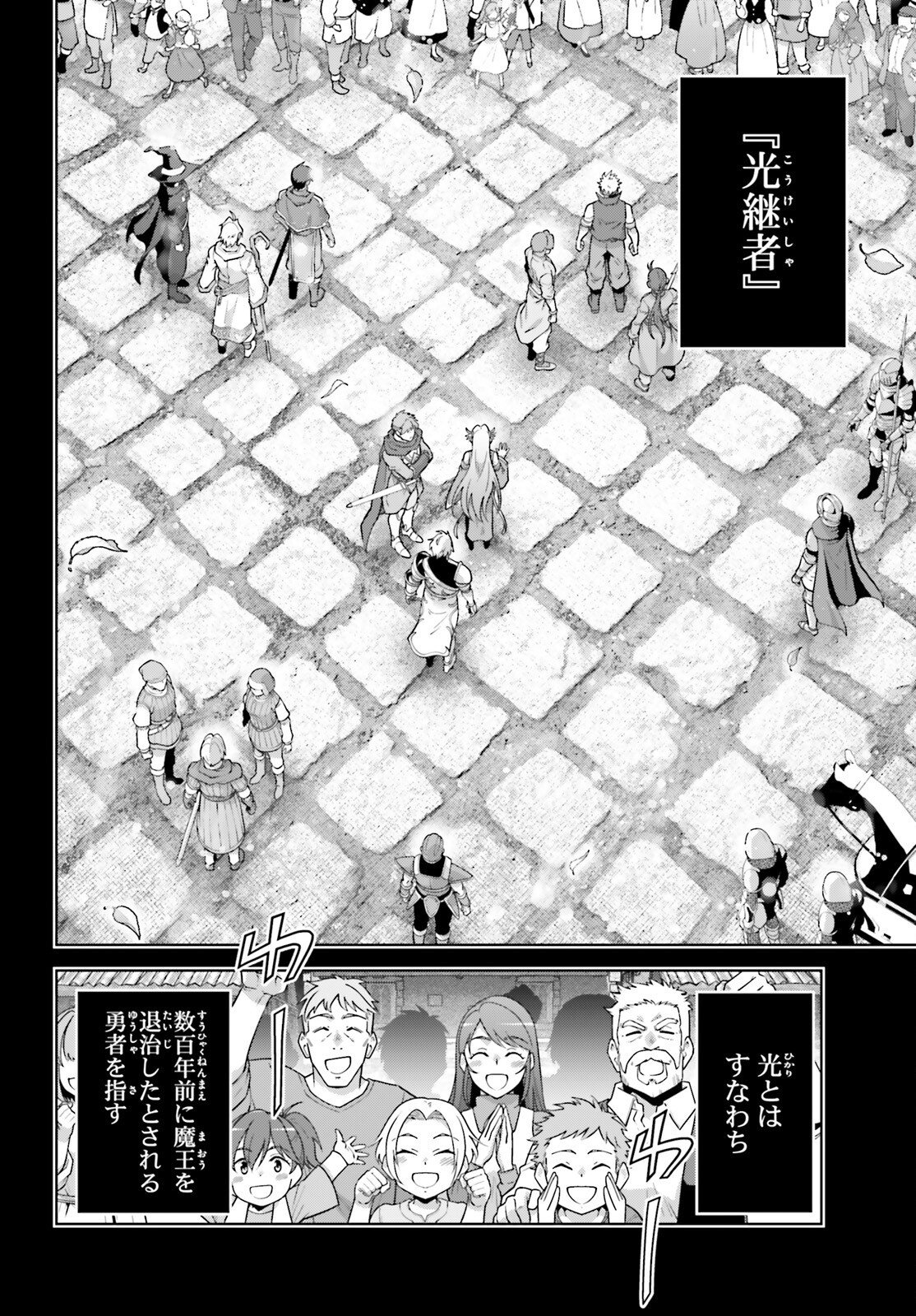 Isekai Saikyo no Demae Baito - Chapter 15 - Page 14