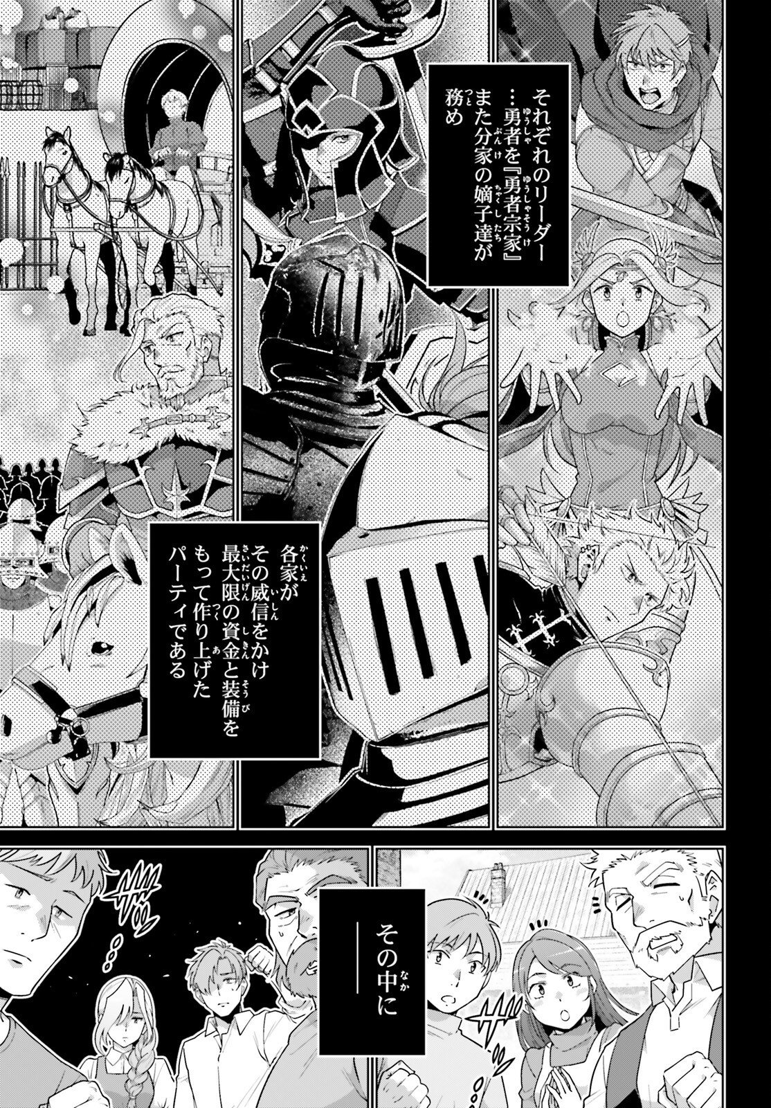 Isekai Saikyo no Demae Baito - Chapter 15 - Page 15