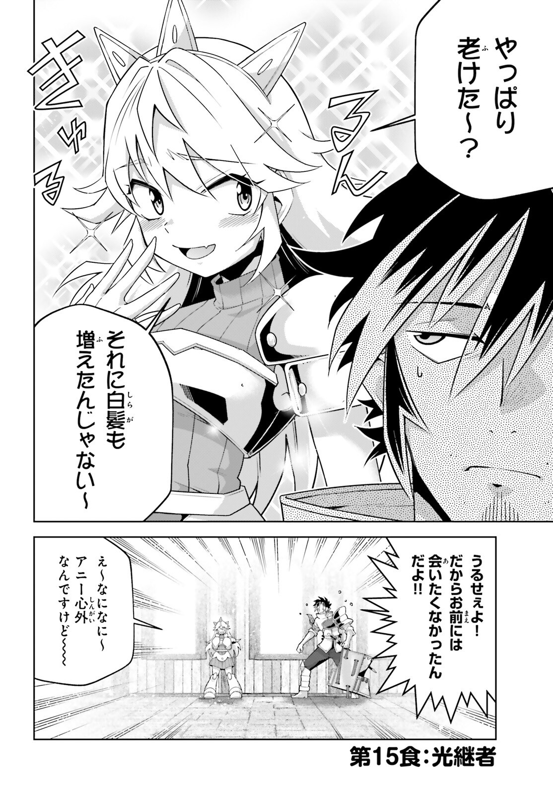 Isekai Saikyo no Demae Baito - Chapter 15 - Page 2