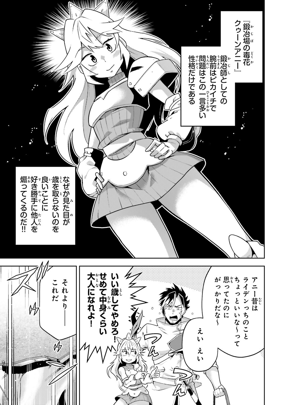 Isekai Saikyo no Demae Baito - Chapter 15 - Page 3