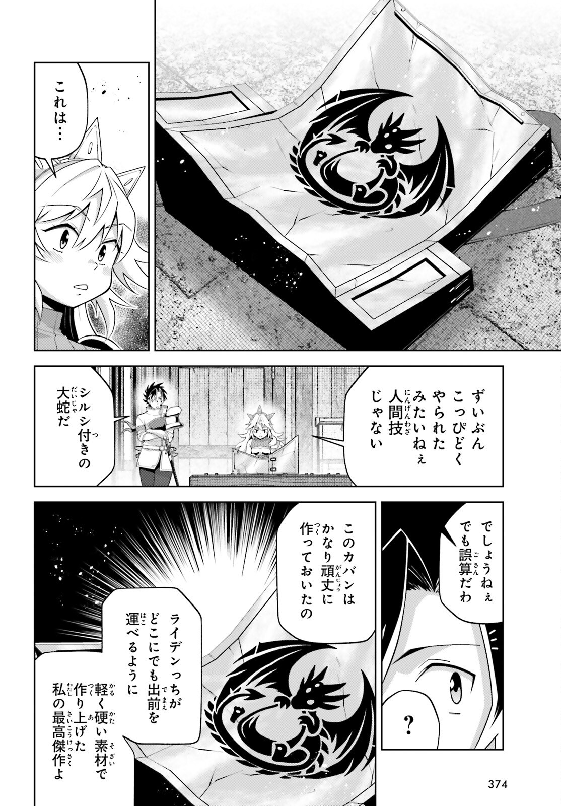 Isekai Saikyo no Demae Baito - Chapter 15 - Page 4