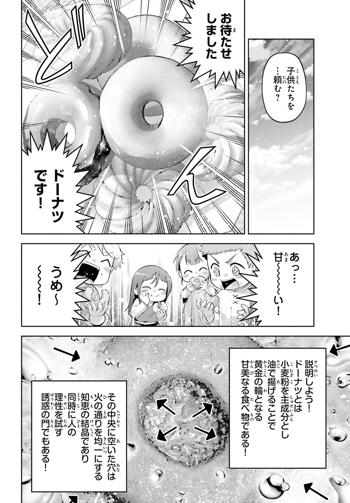 Isekai Saikyo no Demae Baito - Chapter 15 - Page 6