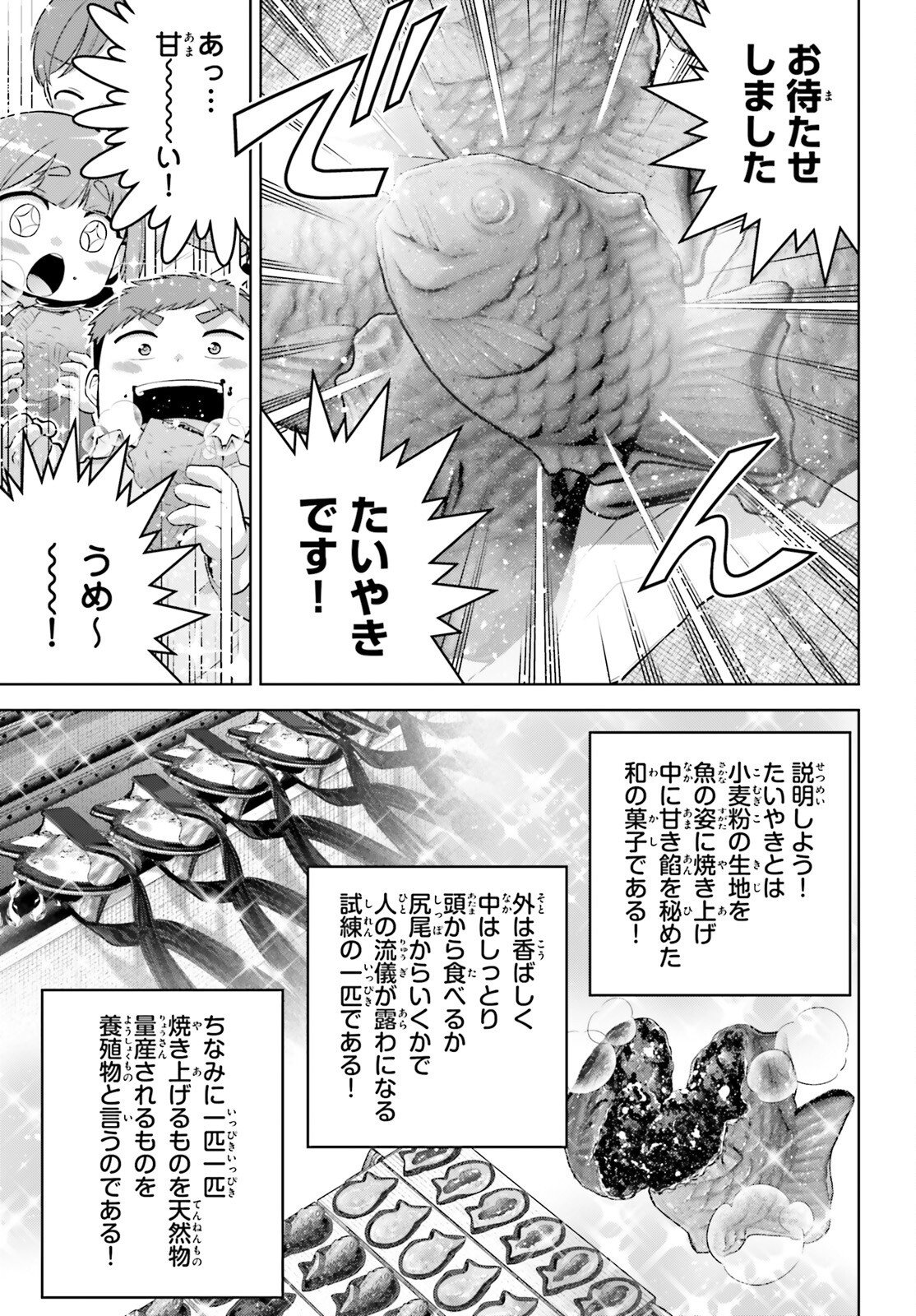 Isekai Saikyo no Demae Baito - Chapter 15 - Page 7