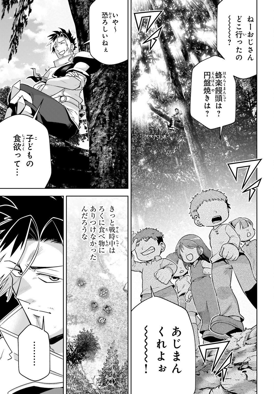Isekai Saikyo no Demae Baito - Chapter 15 - Page 9