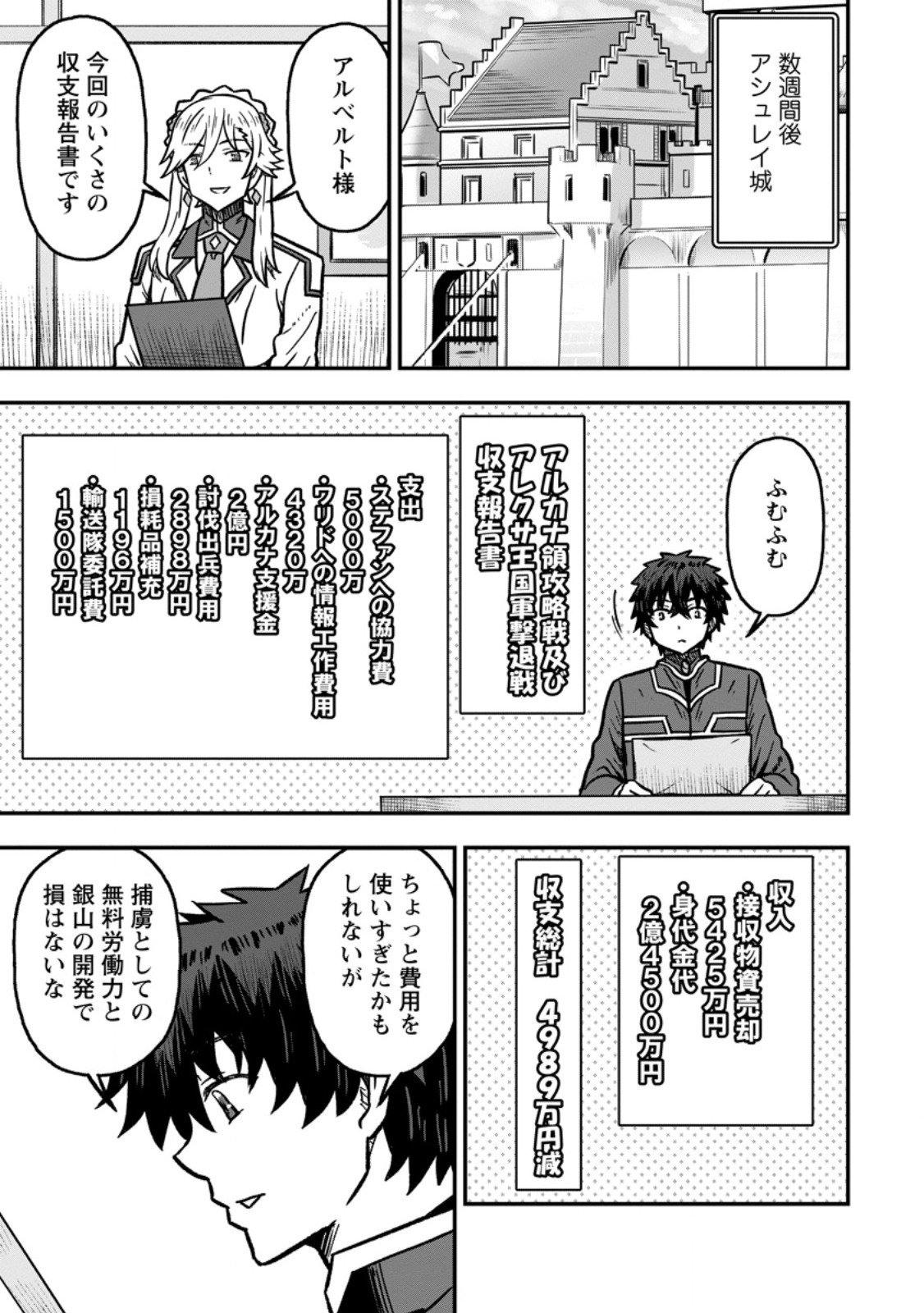Isekai Saikyou no Yome desu ga, Yoru no Tatakai wa Ore no Hou ga Tsuyoi you desu - Chiryaku wo Ikashite Nariagaru Harem Senki - Chapter 31.3 - Page 1