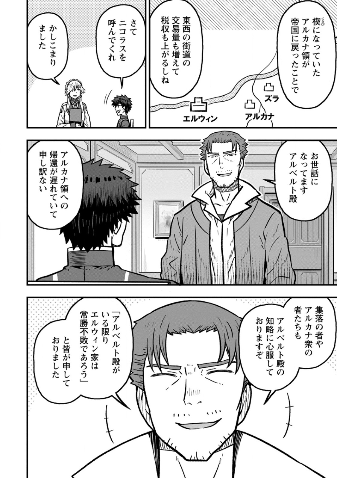Isekai Saikyou no Yome desu ga, Yoru no Tatakai wa Ore no Hou ga Tsuyoi you desu - Chiryaku wo Ikashite Nariagaru Harem Senki - Chapter 31.3 - Page 2