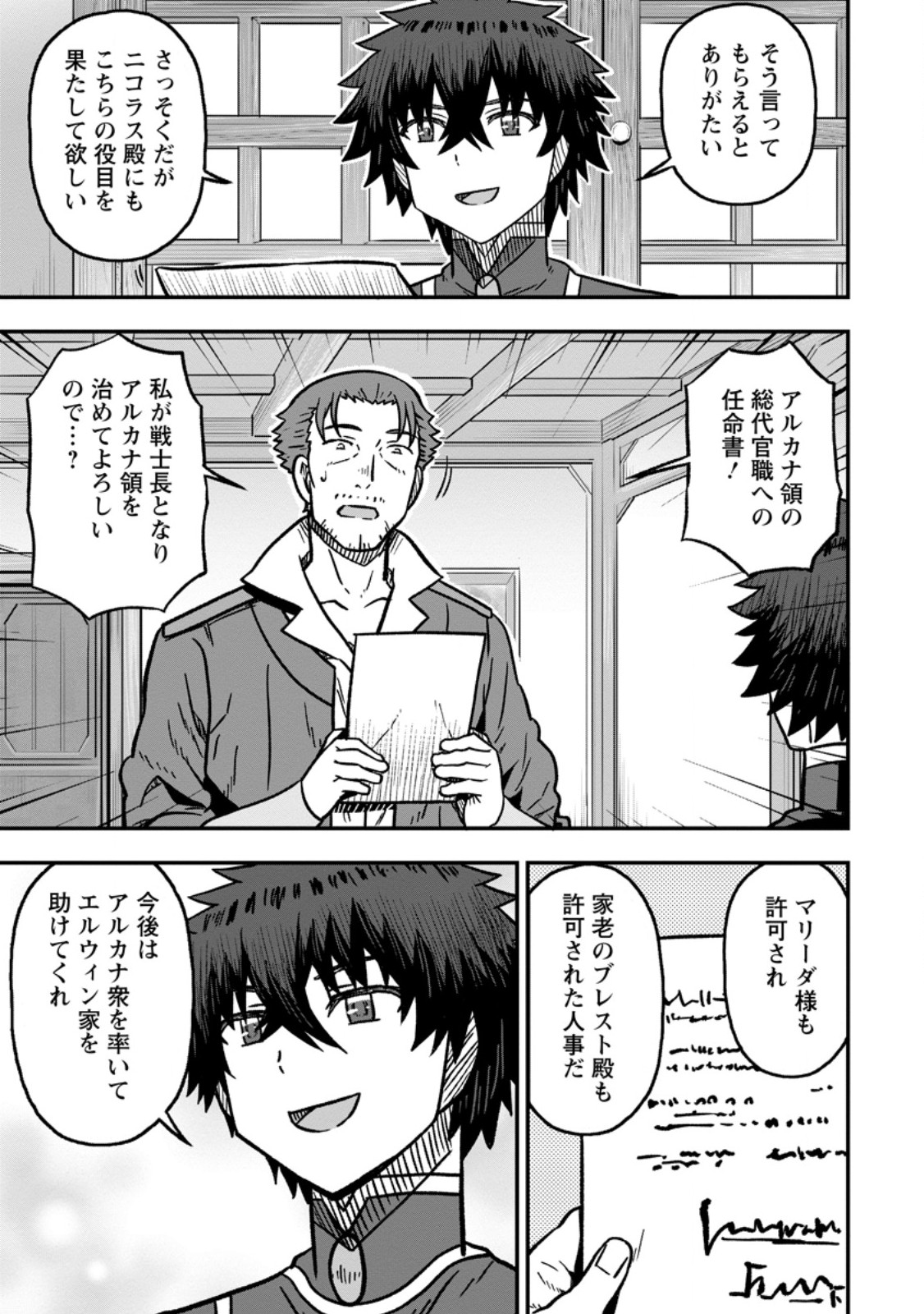 Isekai Saikyou no Yome desu ga, Yoru no Tatakai wa Ore no Hou ga Tsuyoi you desu - Chiryaku wo Ikashite Nariagaru Harem Senki - Chapter 31.3 - Page 3