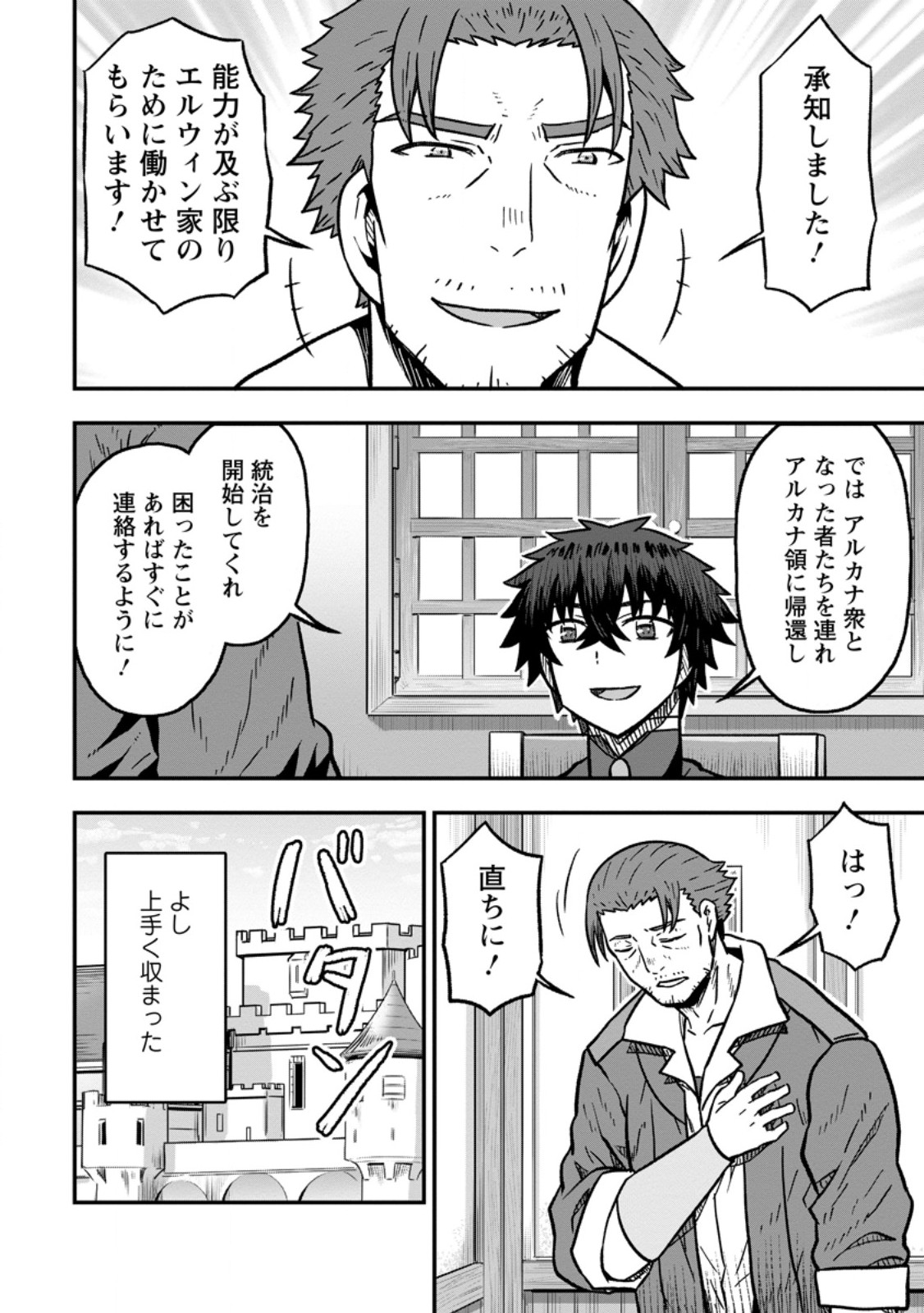 Isekai Saikyou no Yome desu ga, Yoru no Tatakai wa Ore no Hou ga Tsuyoi you desu - Chiryaku wo Ikashite Nariagaru Harem Senki - Chapter 31.3 - Page 4