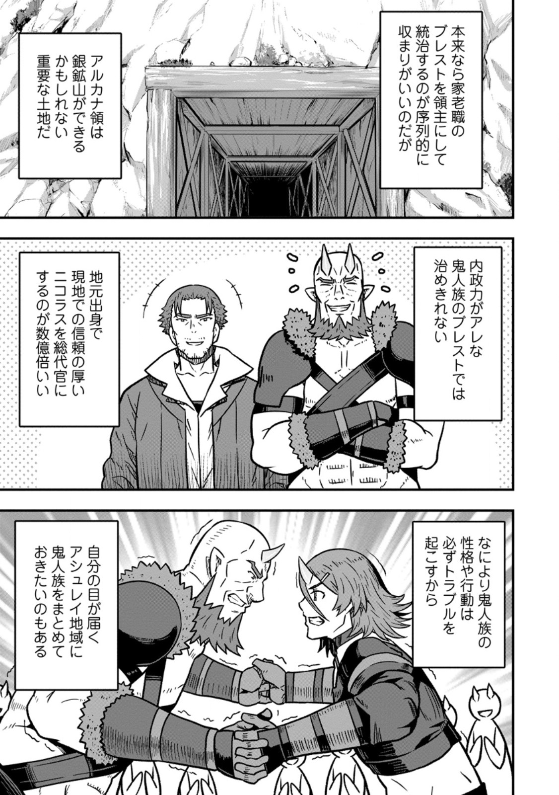 Isekai Saikyou no Yome desu ga, Yoru no Tatakai wa Ore no Hou ga Tsuyoi you desu - Chiryaku wo Ikashite Nariagaru Harem Senki - Chapter 31.3 - Page 5