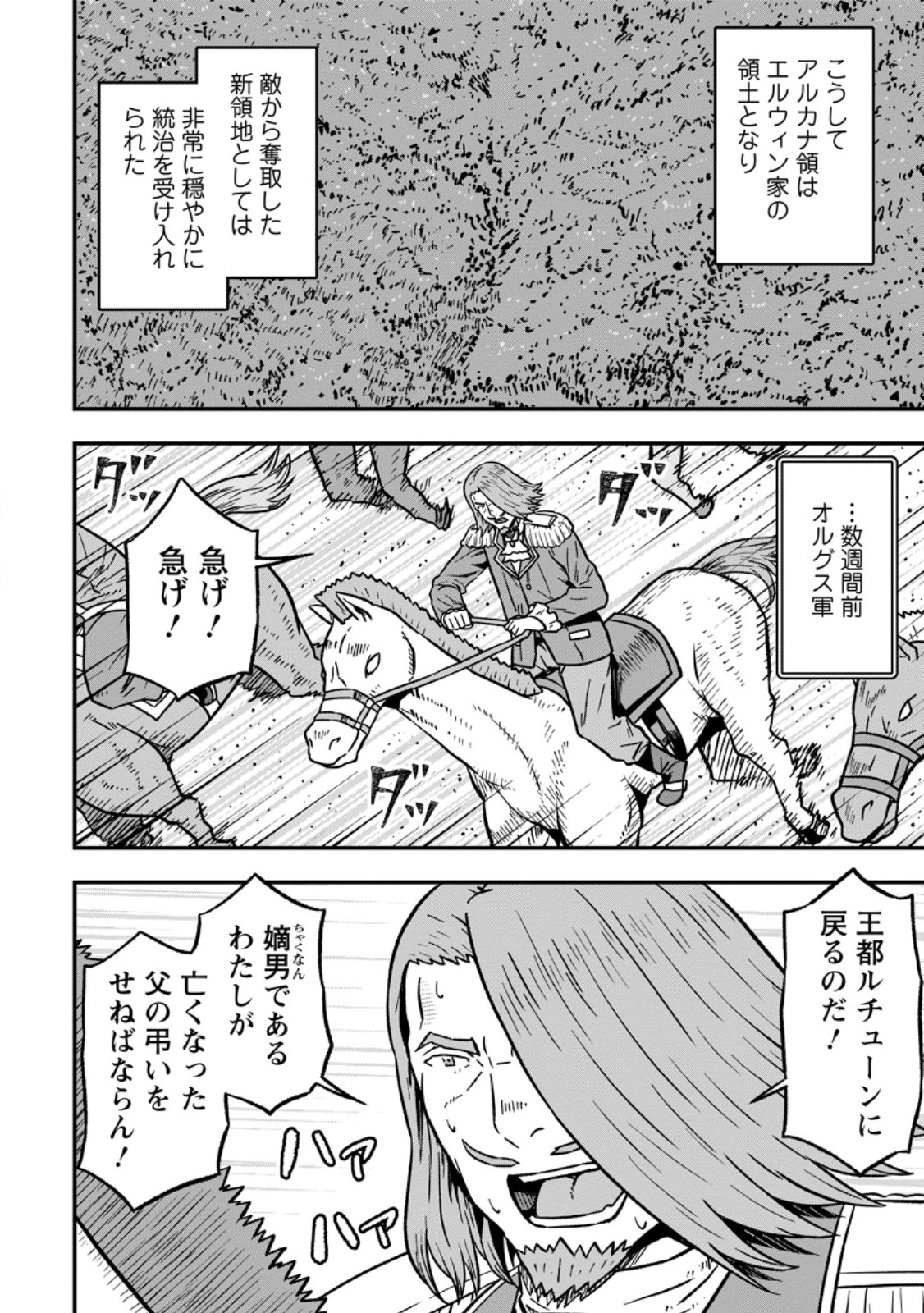 Isekai Saikyou no Yome desu ga, Yoru no Tatakai wa Ore no Hou ga Tsuyoi you desu - Chiryaku wo Ikashite Nariagaru Harem Senki - Chapter 31.3 - Page 6