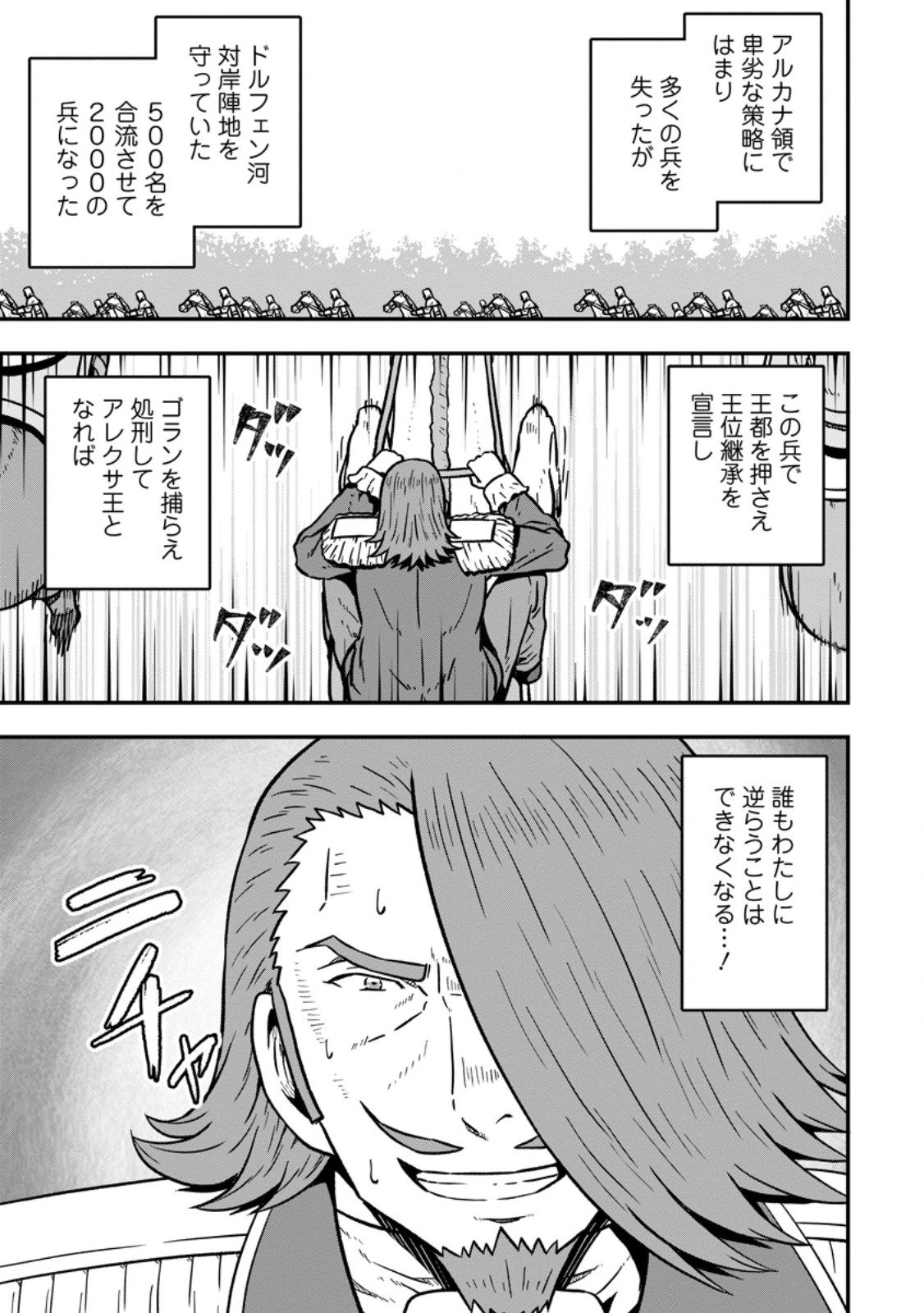Isekai Saikyou no Yome desu ga, Yoru no Tatakai wa Ore no Hou ga Tsuyoi you desu - Chiryaku wo Ikashite Nariagaru Harem Senki - Chapter 31.3 - Page 7