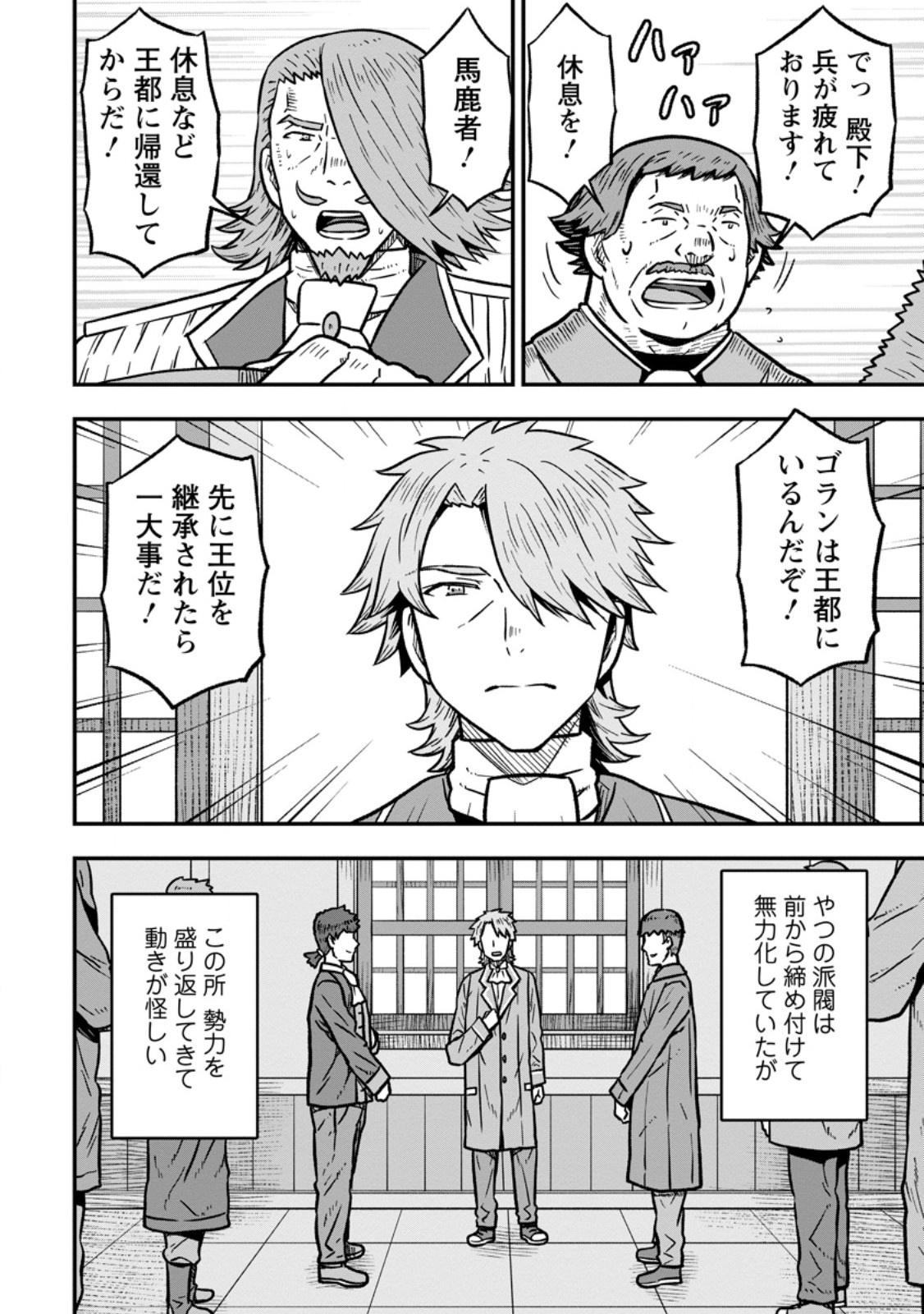 Isekai Saikyou no Yome desu ga, Yoru no Tatakai wa Ore no Hou ga Tsuyoi you desu - Chiryaku wo Ikashite Nariagaru Harem Senki - Chapter 31.3 - Page 8