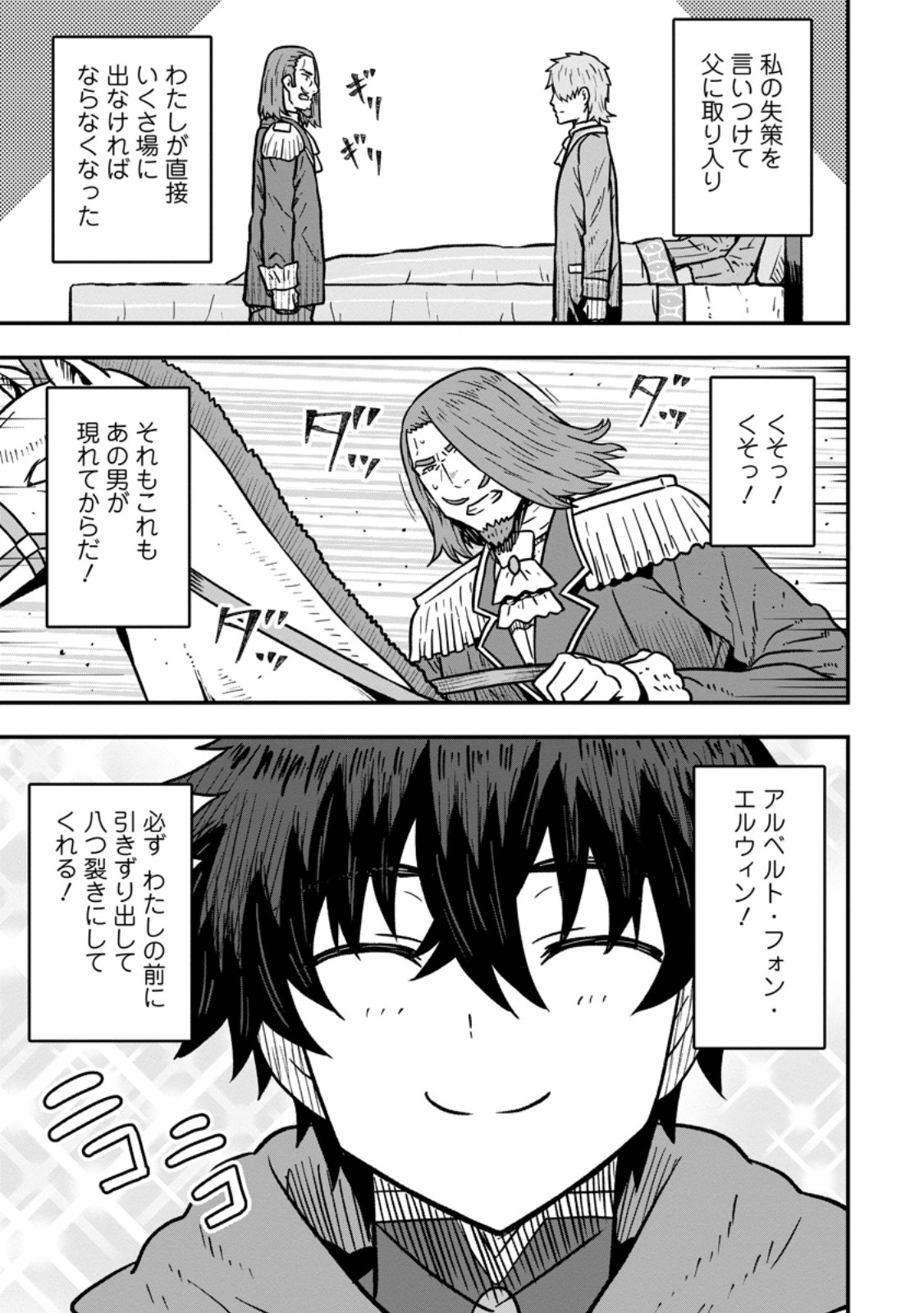 Isekai Saikyou no Yome desu ga, Yoru no Tatakai wa Ore no Hou ga Tsuyoi you desu - Chiryaku wo Ikashite Nariagaru Harem Senki - Chapter 31.3 - Page 9