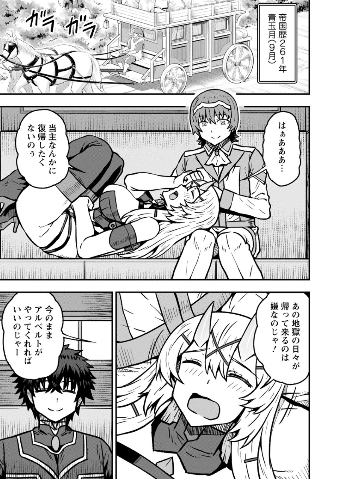 Isekai Saikyou no Yome desu ga, Yoru no Tatakai wa Ore no Hou ga Tsuyoi you desu - Chiryaku wo Ikashite Nariagaru Harem Senki - Chapter 32.1 - Page 1
