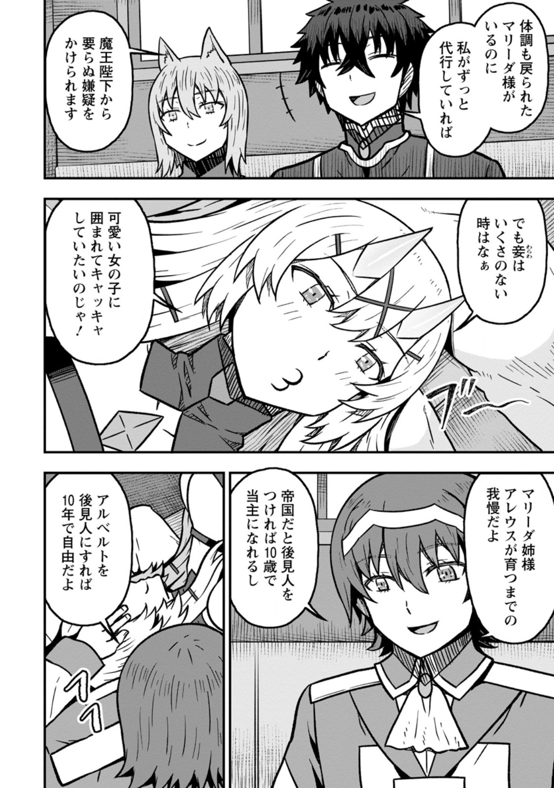 Isekai Saikyou no Yome desu ga, Yoru no Tatakai wa Ore no Hou ga Tsuyoi you desu - Chiryaku wo Ikashite Nariagaru Harem Senki - Chapter 32.1 - Page 2