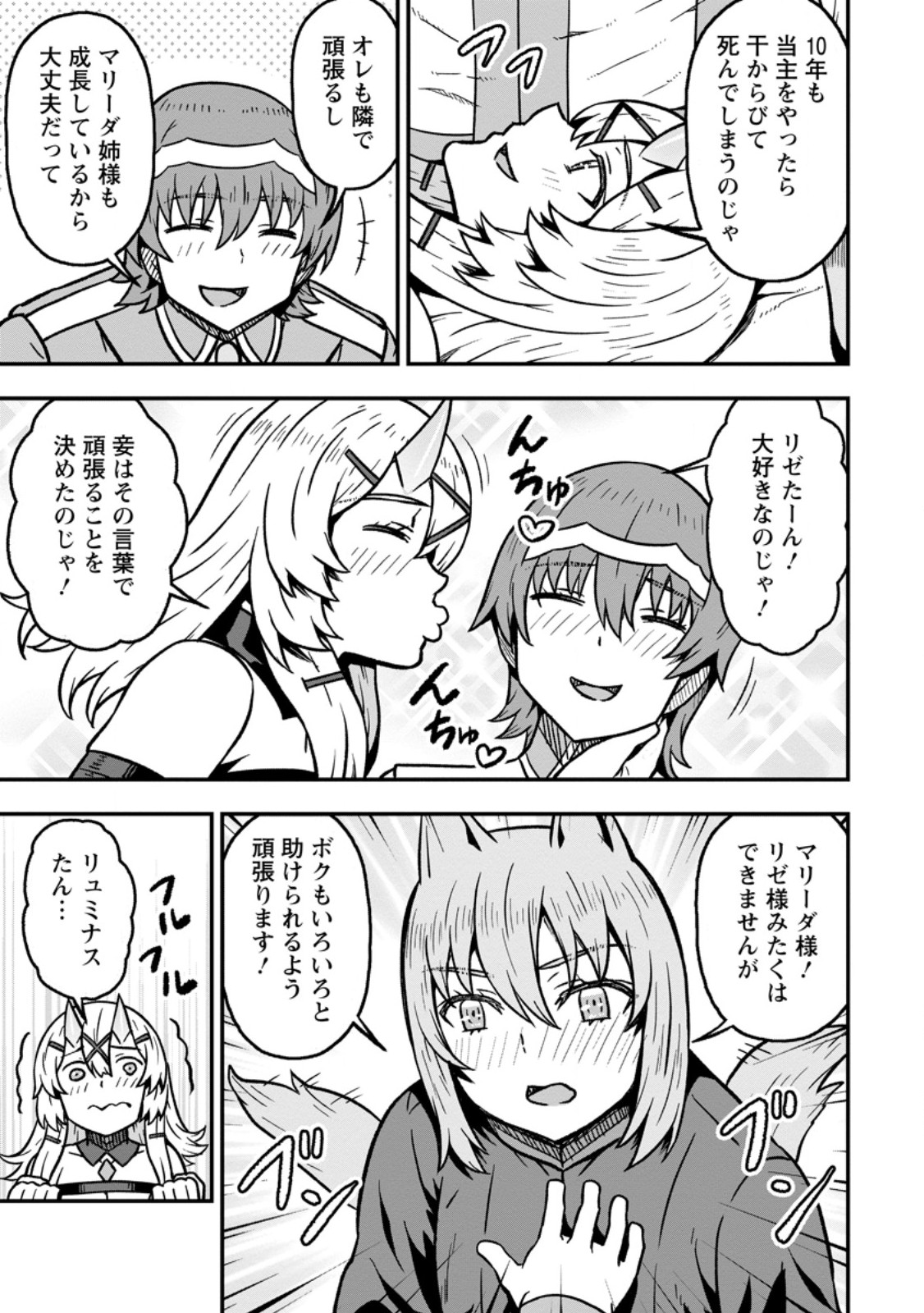 Isekai Saikyou no Yome desu ga, Yoru no Tatakai wa Ore no Hou ga Tsuyoi you desu - Chiryaku wo Ikashite Nariagaru Harem Senki - Chapter 32.1 - Page 3