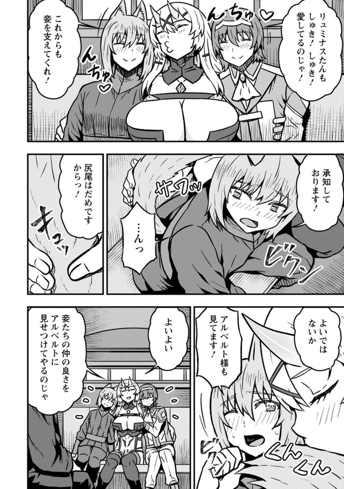 Isekai Saikyou no Yome desu ga, Yoru no Tatakai wa Ore no Hou ga Tsuyoi you desu - Chiryaku wo Ikashite Nariagaru Harem Senki - Chapter 32.1 - Page 4