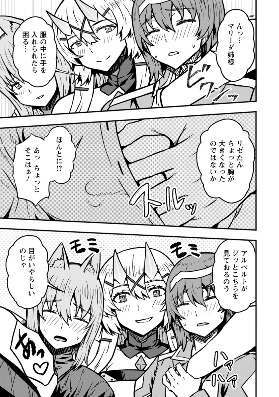 Isekai Saikyou no Yome desu ga, Yoru no Tatakai wa Ore no Hou ga Tsuyoi you desu - Chiryaku wo Ikashite Nariagaru Harem Senki - Chapter 32.1 - Page 5