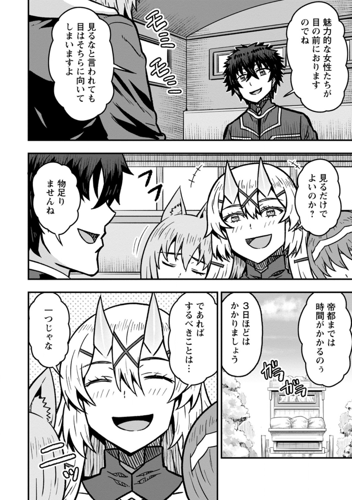 Isekai Saikyou no Yome desu ga, Yoru no Tatakai wa Ore no Hou ga Tsuyoi you desu - Chiryaku wo Ikashite Nariagaru Harem Senki - Chapter 32.1 - Page 6
