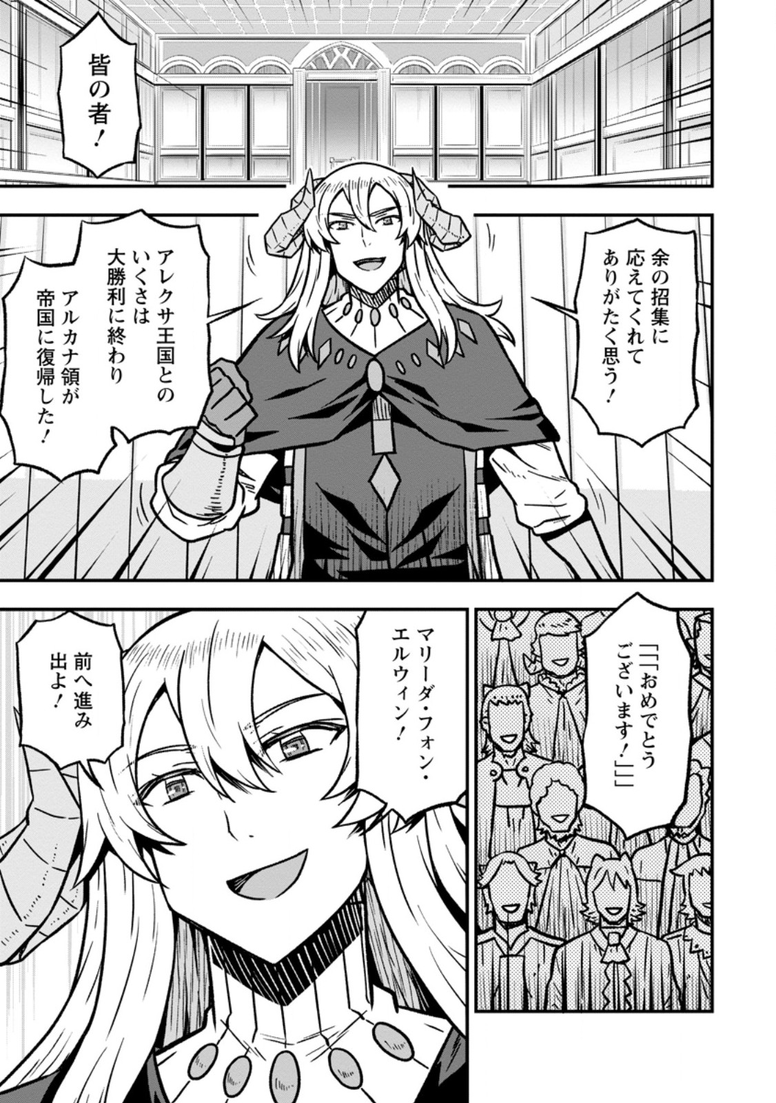 Isekai Saikyou no Yome desu ga, Yoru no Tatakai wa Ore no Hou ga Tsuyoi you desu - Chiryaku wo Ikashite Nariagaru Harem Senki - Chapter 32.2 - Page 1