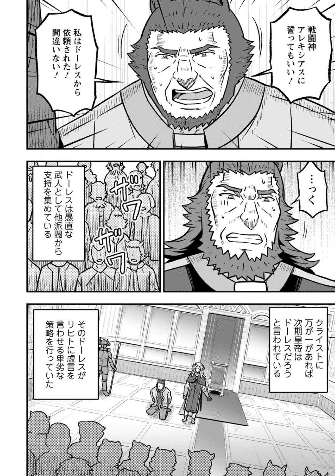 Isekai Saikyou no Yome desu ga, Yoru no Tatakai wa Ore no Hou ga Tsuyoi you desu - Chiryaku wo Ikashite Nariagaru Harem Senki - Chapter 32.2 - Page 10