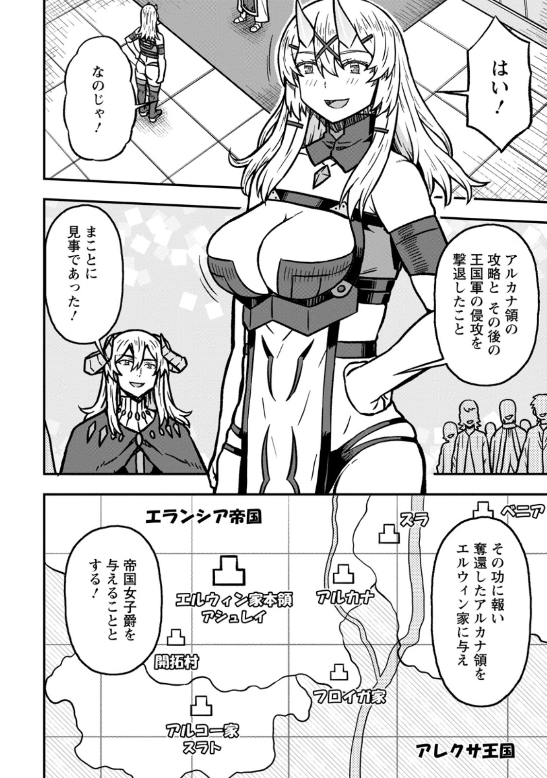 Isekai Saikyou no Yome desu ga, Yoru no Tatakai wa Ore no Hou ga Tsuyoi you desu - Chiryaku wo Ikashite Nariagaru Harem Senki - Chapter 32.2 - Page 2
