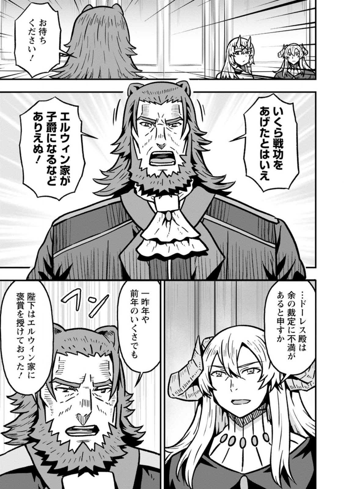 Isekai Saikyou no Yome desu ga, Yoru no Tatakai wa Ore no Hou ga Tsuyoi you desu - Chiryaku wo Ikashite Nariagaru Harem Senki - Chapter 32.2 - Page 3