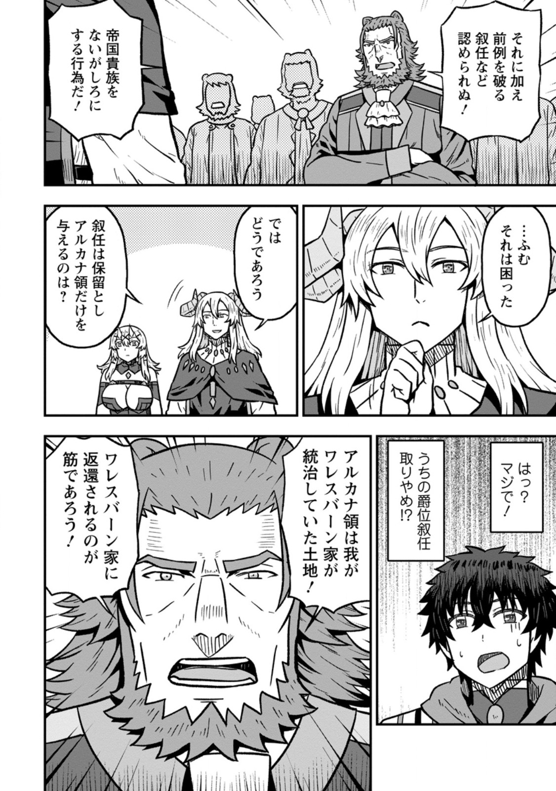 Isekai Saikyou no Yome desu ga, Yoru no Tatakai wa Ore no Hou ga Tsuyoi you desu - Chiryaku wo Ikashite Nariagaru Harem Senki - Chapter 32.2 - Page 4
