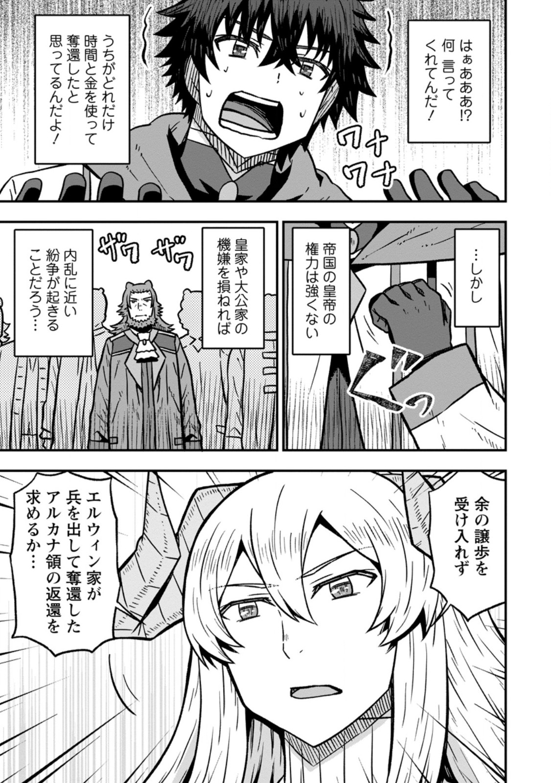 Isekai Saikyou no Yome desu ga, Yoru no Tatakai wa Ore no Hou ga Tsuyoi you desu - Chiryaku wo Ikashite Nariagaru Harem Senki - Chapter 32.2 - Page 5