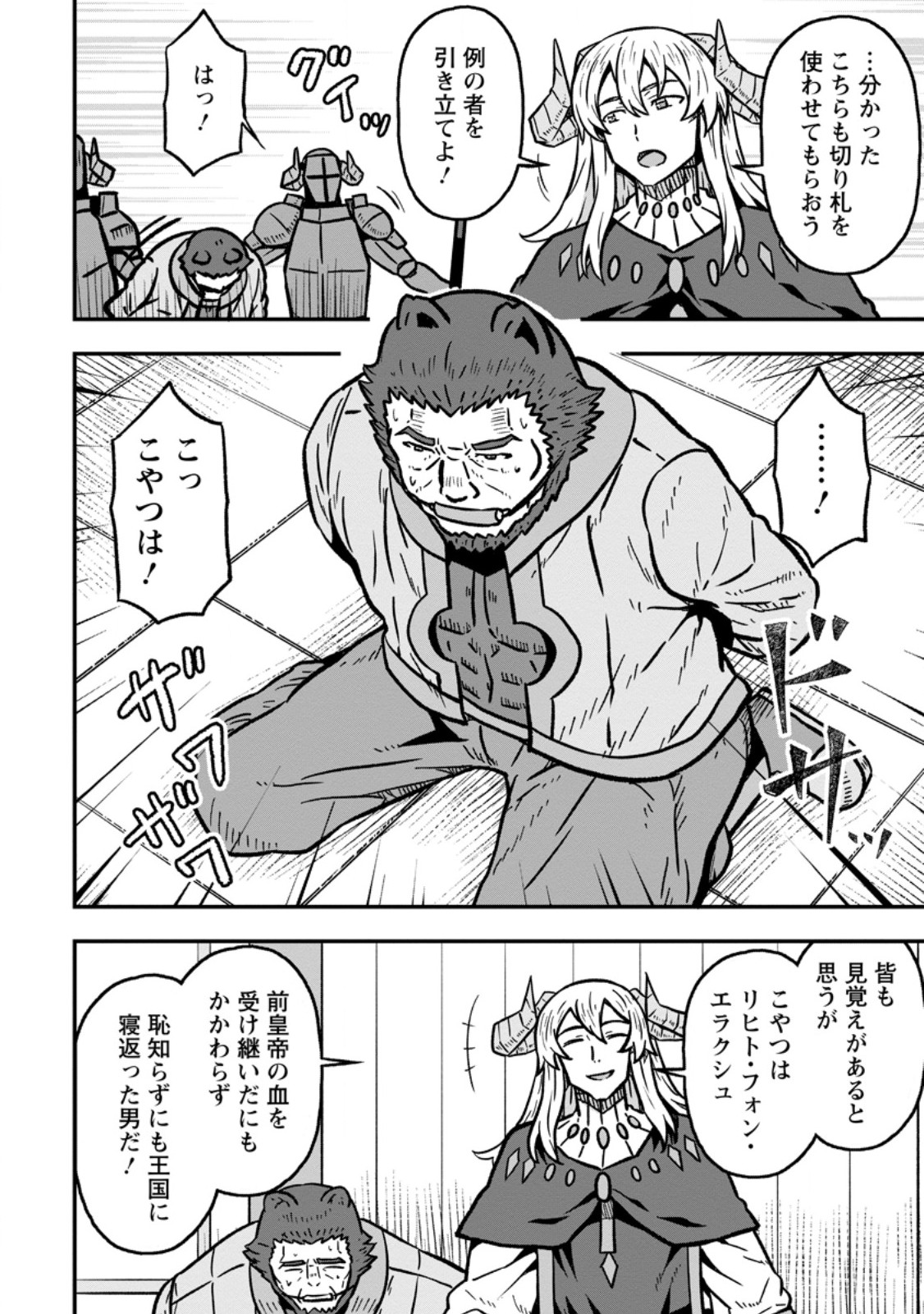Isekai Saikyou no Yome desu ga, Yoru no Tatakai wa Ore no Hou ga Tsuyoi you desu - Chiryaku wo Ikashite Nariagaru Harem Senki - Chapter 32.2 - Page 6