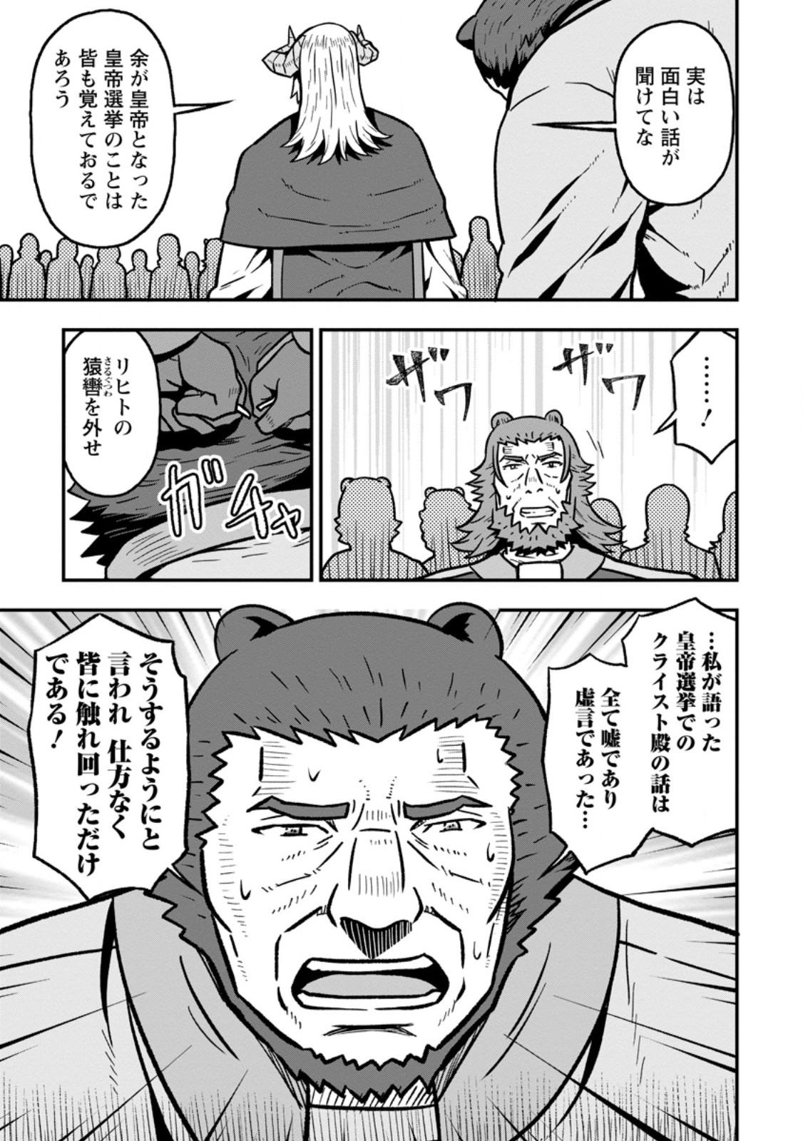 Isekai Saikyou no Yome desu ga, Yoru no Tatakai wa Ore no Hou ga Tsuyoi you desu - Chiryaku wo Ikashite Nariagaru Harem Senki - Chapter 32.2 - Page 7