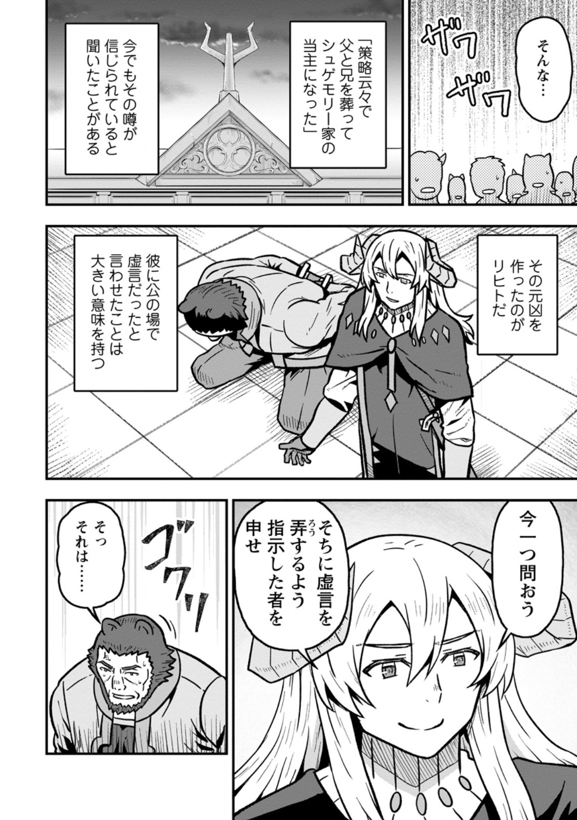 Isekai Saikyou no Yome desu ga, Yoru no Tatakai wa Ore no Hou ga Tsuyoi you desu - Chiryaku wo Ikashite Nariagaru Harem Senki - Chapter 32.2 - Page 8