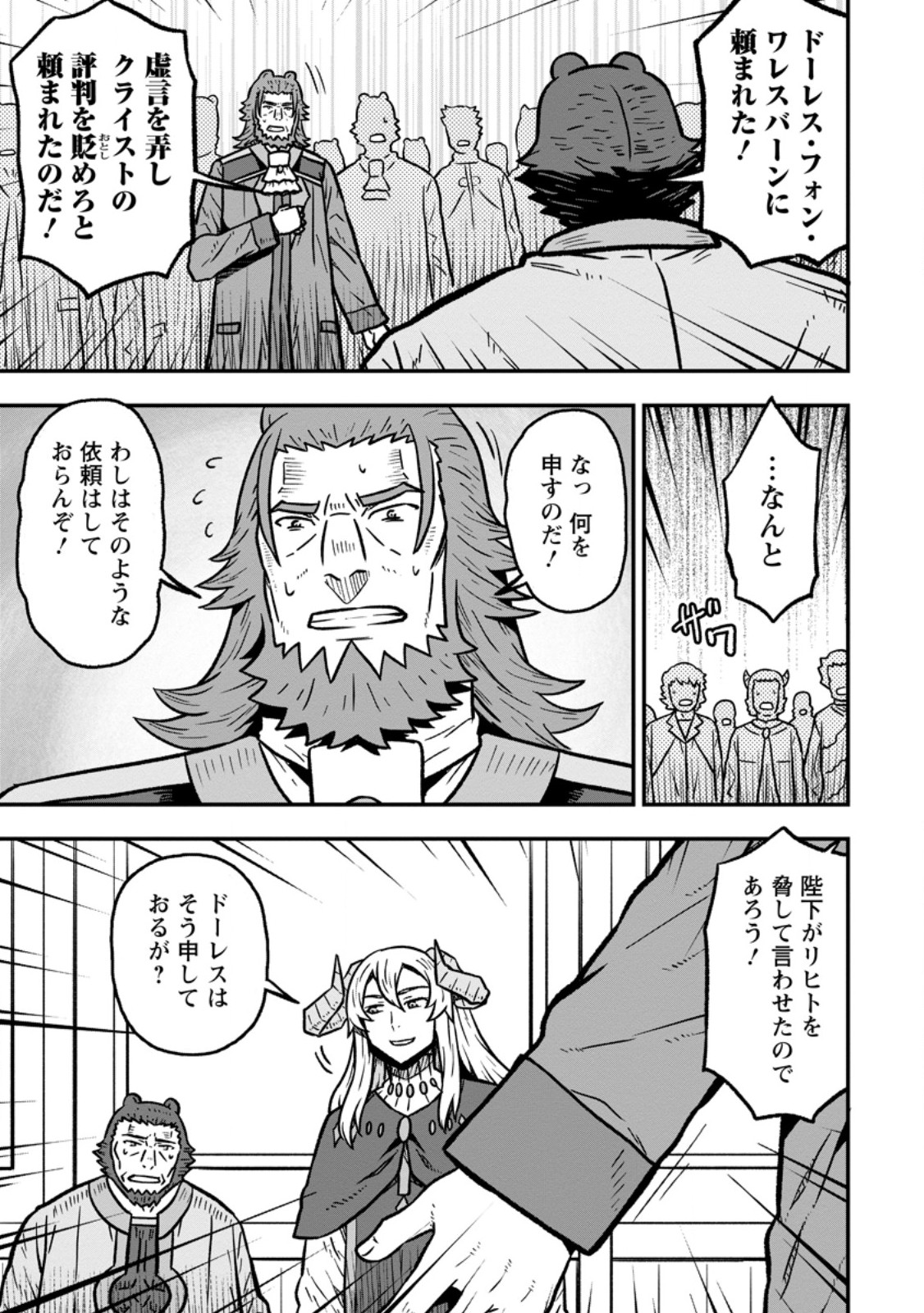 Isekai Saikyou no Yome desu ga, Yoru no Tatakai wa Ore no Hou ga Tsuyoi you desu - Chiryaku wo Ikashite Nariagaru Harem Senki - Chapter 32.2 - Page 9