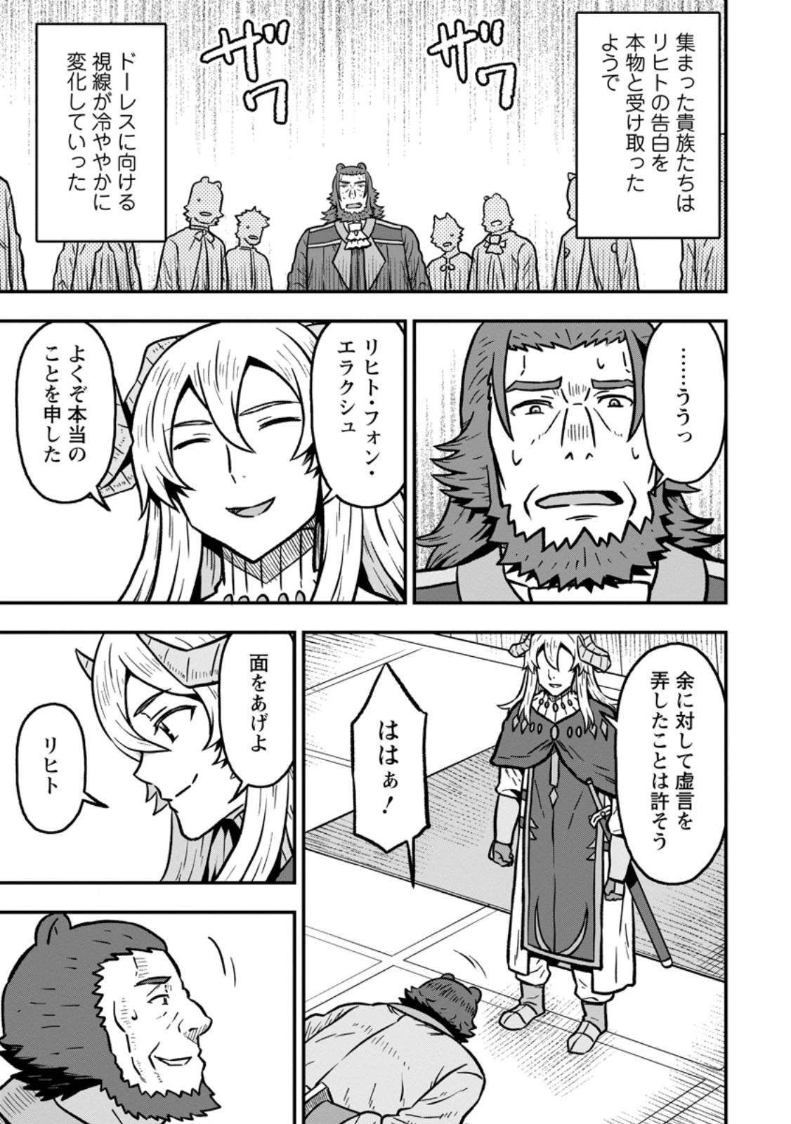 Isekai Saikyou no Yome desu ga, Yoru no Tatakai wa Ore no Hou ga Tsuyoi you desu - Chiryaku wo Ikashite Nariagaru Harem Senki - Chapter 32.3 - Page 1