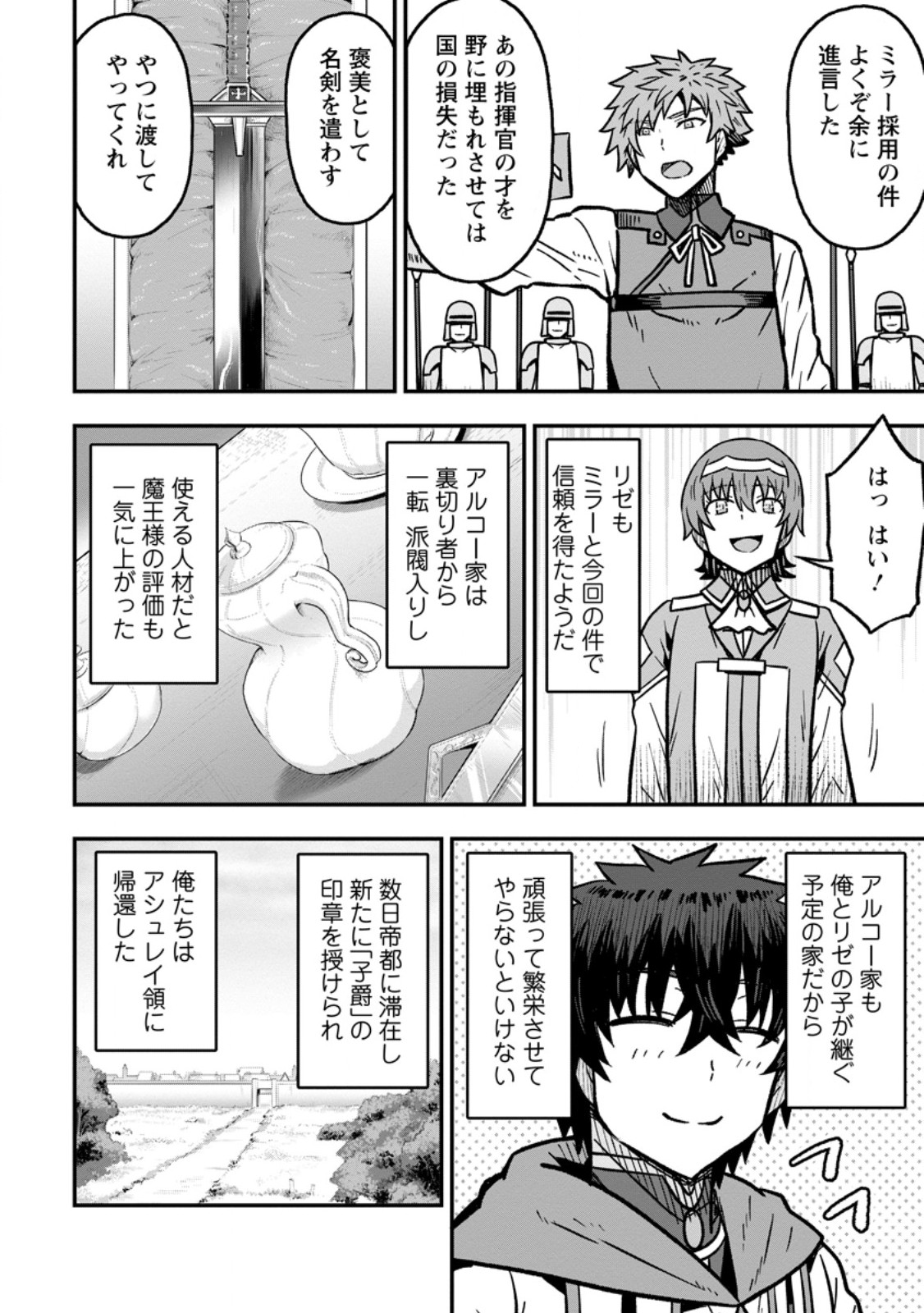 Isekai Saikyou no Yome desu ga, Yoru no Tatakai wa Ore no Hou ga Tsuyoi you desu - Chiryaku wo Ikashite Nariagaru Harem Senki - Chapter 32.3 - Page 10