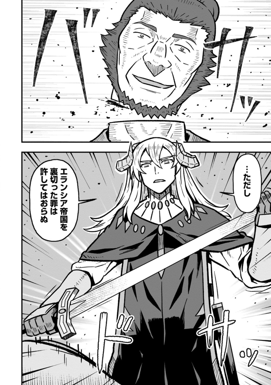 Isekai Saikyou no Yome desu ga, Yoru no Tatakai wa Ore no Hou ga Tsuyoi you desu - Chiryaku wo Ikashite Nariagaru Harem Senki - Chapter 32.3 - Page 2
