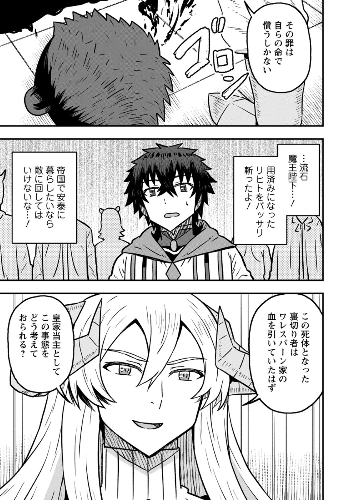 Isekai Saikyou no Yome desu ga, Yoru no Tatakai wa Ore no Hou ga Tsuyoi you desu - Chiryaku wo Ikashite Nariagaru Harem Senki - Chapter 32.3 - Page 3