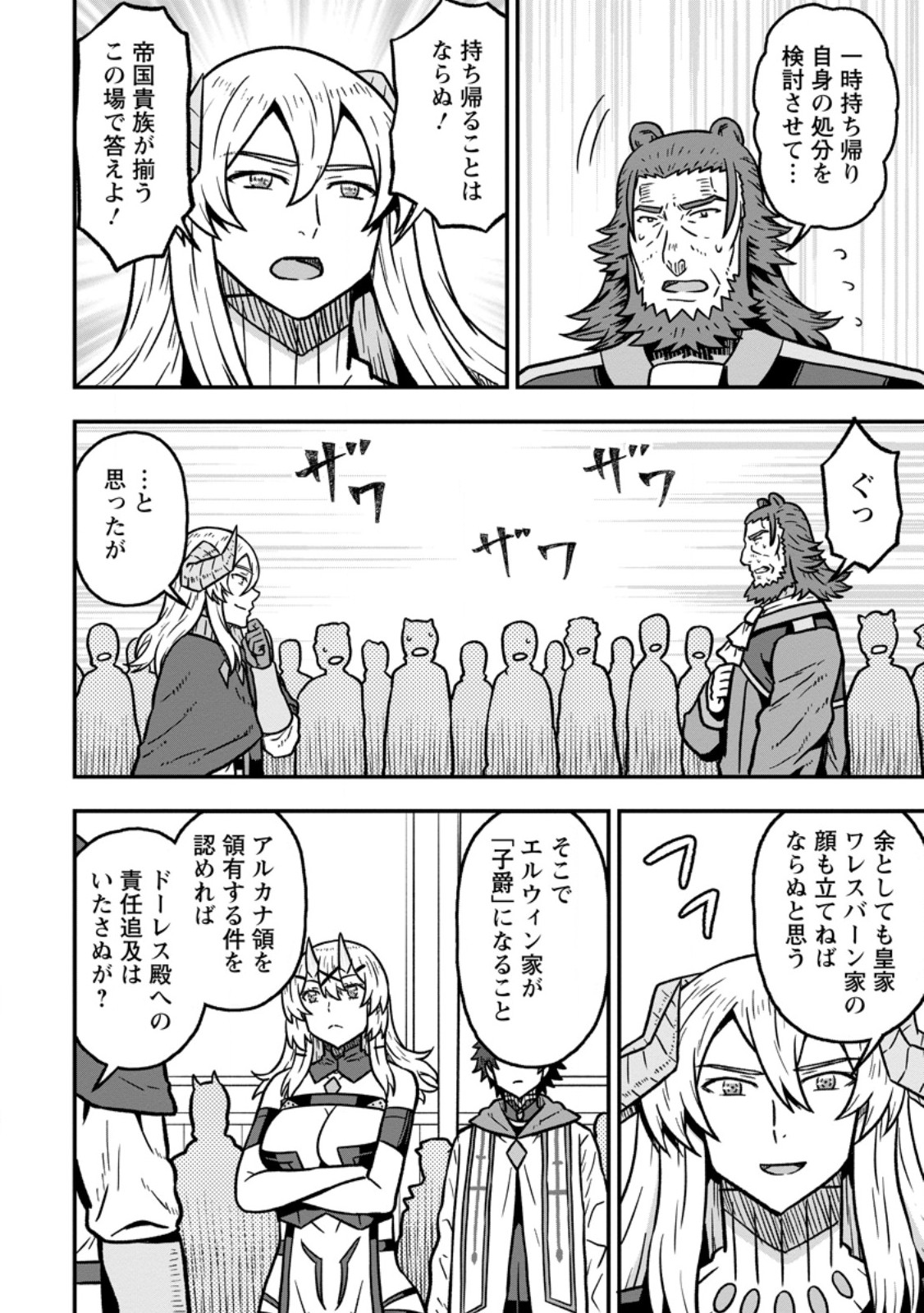 Isekai Saikyou no Yome desu ga, Yoru no Tatakai wa Ore no Hou ga Tsuyoi you desu - Chiryaku wo Ikashite Nariagaru Harem Senki - Chapter 32.3 - Page 4