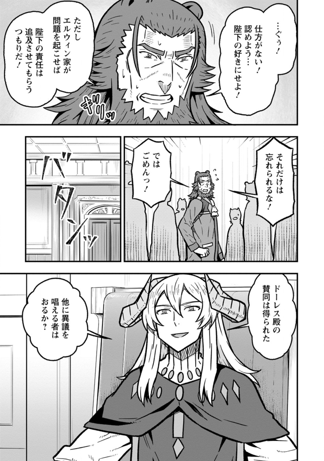Isekai Saikyou no Yome desu ga, Yoru no Tatakai wa Ore no Hou ga Tsuyoi you desu - Chiryaku wo Ikashite Nariagaru Harem Senki - Chapter 32.3 - Page 5