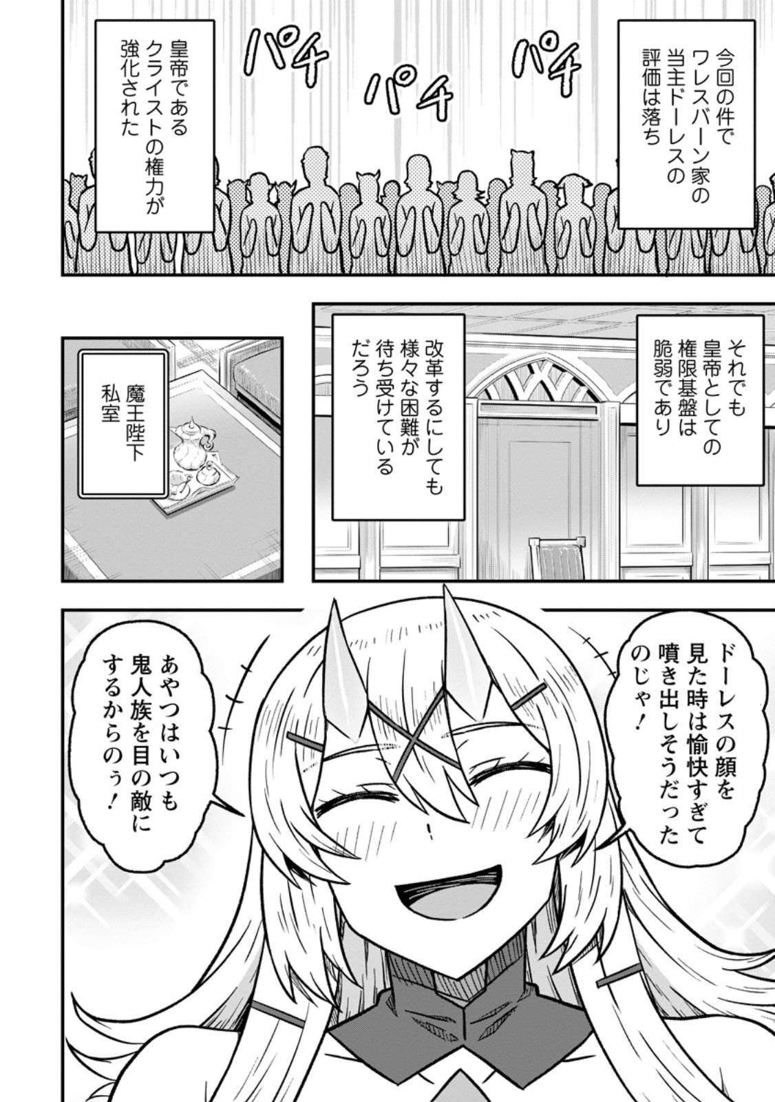Isekai Saikyou no Yome desu ga, Yoru no Tatakai wa Ore no Hou ga Tsuyoi you desu - Chiryaku wo Ikashite Nariagaru Harem Senki - Chapter 32.3 - Page 6