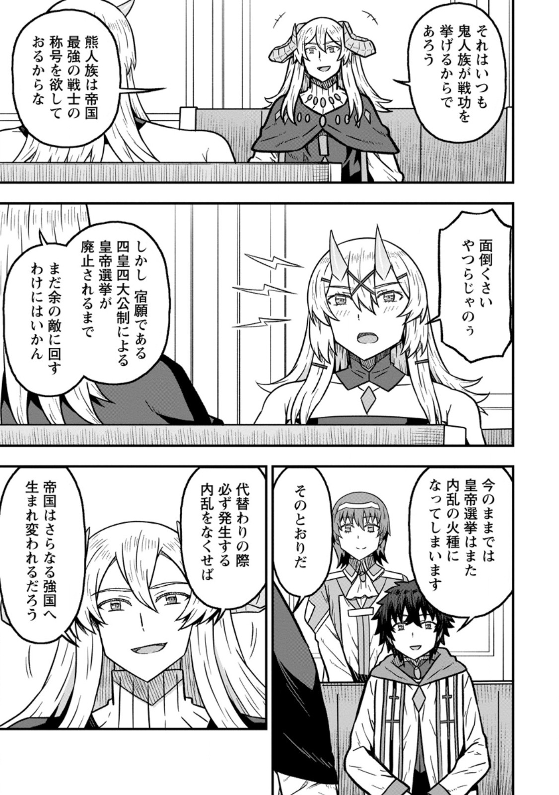 Isekai Saikyou no Yome desu ga, Yoru no Tatakai wa Ore no Hou ga Tsuyoi you desu - Chiryaku wo Ikashite Nariagaru Harem Senki - Chapter 32.3 - Page 7