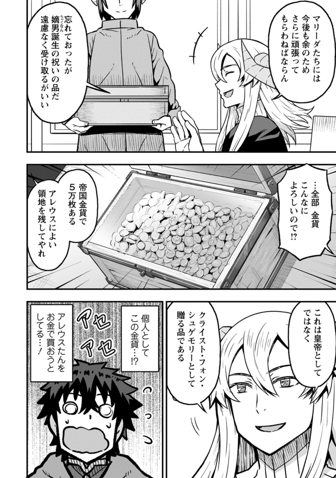 Isekai Saikyou no Yome desu ga, Yoru no Tatakai wa Ore no Hou ga Tsuyoi you desu - Chiryaku wo Ikashite Nariagaru Harem Senki - Chapter 32.3 - Page 8
