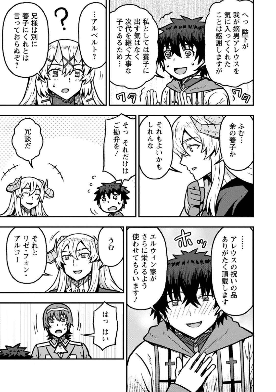 Isekai Saikyou no Yome desu ga, Yoru no Tatakai wa Ore no Hou ga Tsuyoi you desu - Chiryaku wo Ikashite Nariagaru Harem Senki - Chapter 32.3 - Page 9