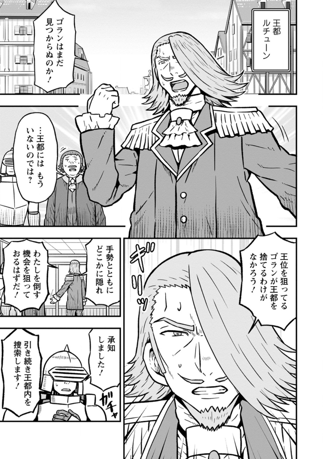 Isekai Saikyou no Yome desu ga, Yoru no Tatakai wa Ore no Hou ga Tsuyoi you desu - Chiryaku wo Ikashite Nariagaru Harem Senki - Chapter 33.1 - Page 1