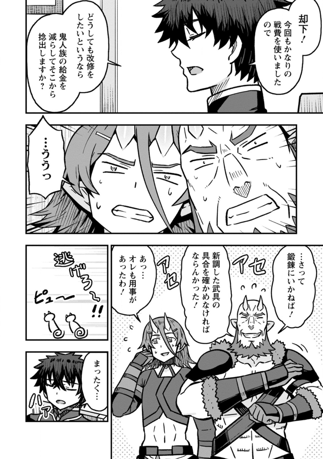 Isekai Saikyou no Yome desu ga, Yoru no Tatakai wa Ore no Hou ga Tsuyoi you desu - Chiryaku wo Ikashite Nariagaru Harem Senki - Chapter 33.1 - Page 10