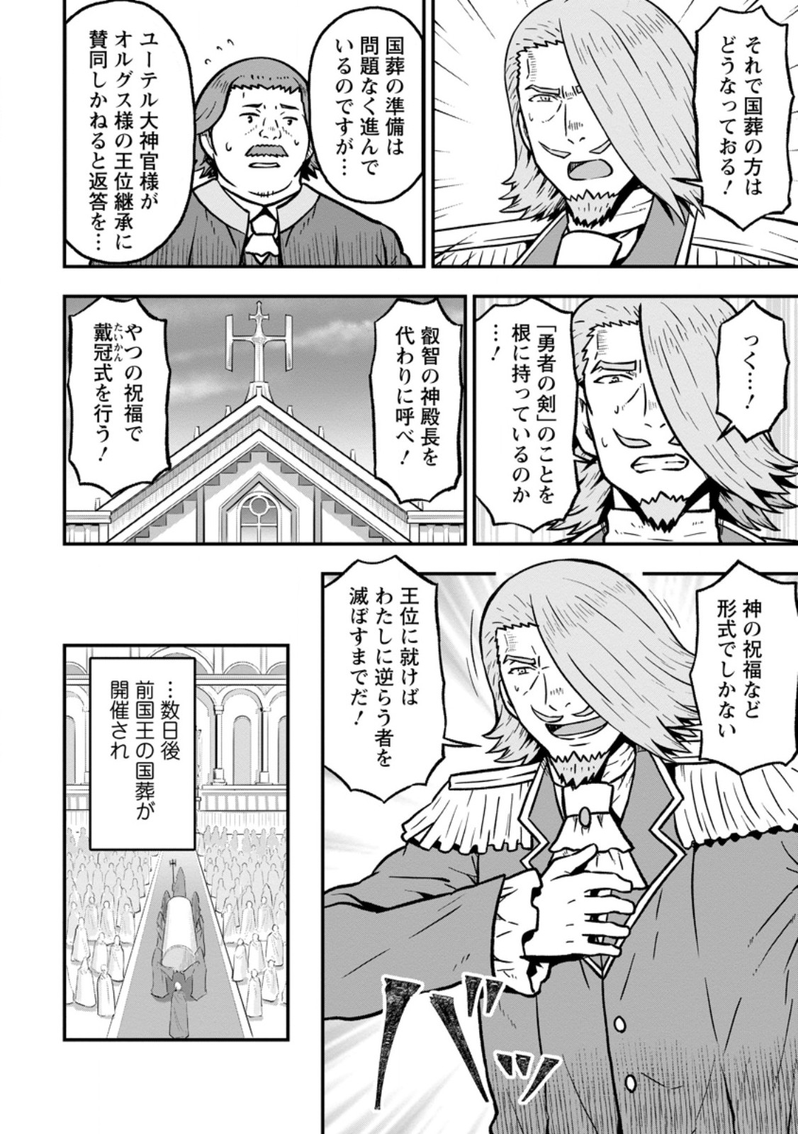 Isekai Saikyou no Yome desu ga, Yoru no Tatakai wa Ore no Hou ga Tsuyoi you desu - Chiryaku wo Ikashite Nariagaru Harem Senki - Chapter 33.1 - Page 2