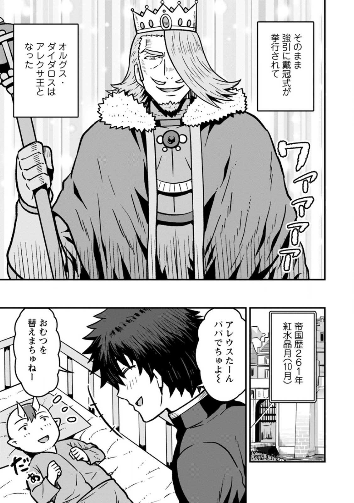 Isekai Saikyou no Yome desu ga, Yoru no Tatakai wa Ore no Hou ga Tsuyoi you desu - Chiryaku wo Ikashite Nariagaru Harem Senki - Chapter 33.1 - Page 3