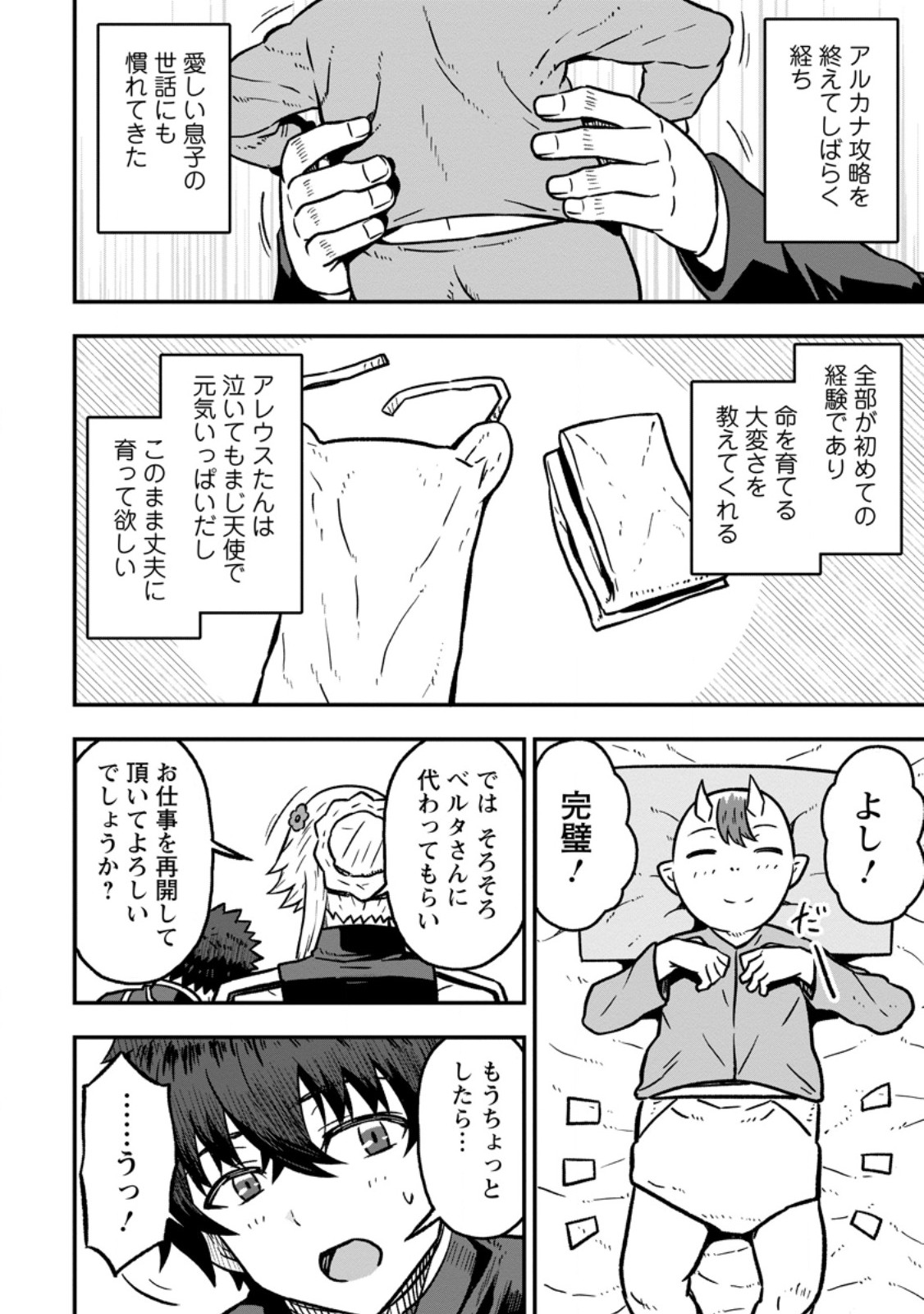 Isekai Saikyou no Yome desu ga, Yoru no Tatakai wa Ore no Hou ga Tsuyoi you desu - Chiryaku wo Ikashite Nariagaru Harem Senki - Chapter 33.1 - Page 4