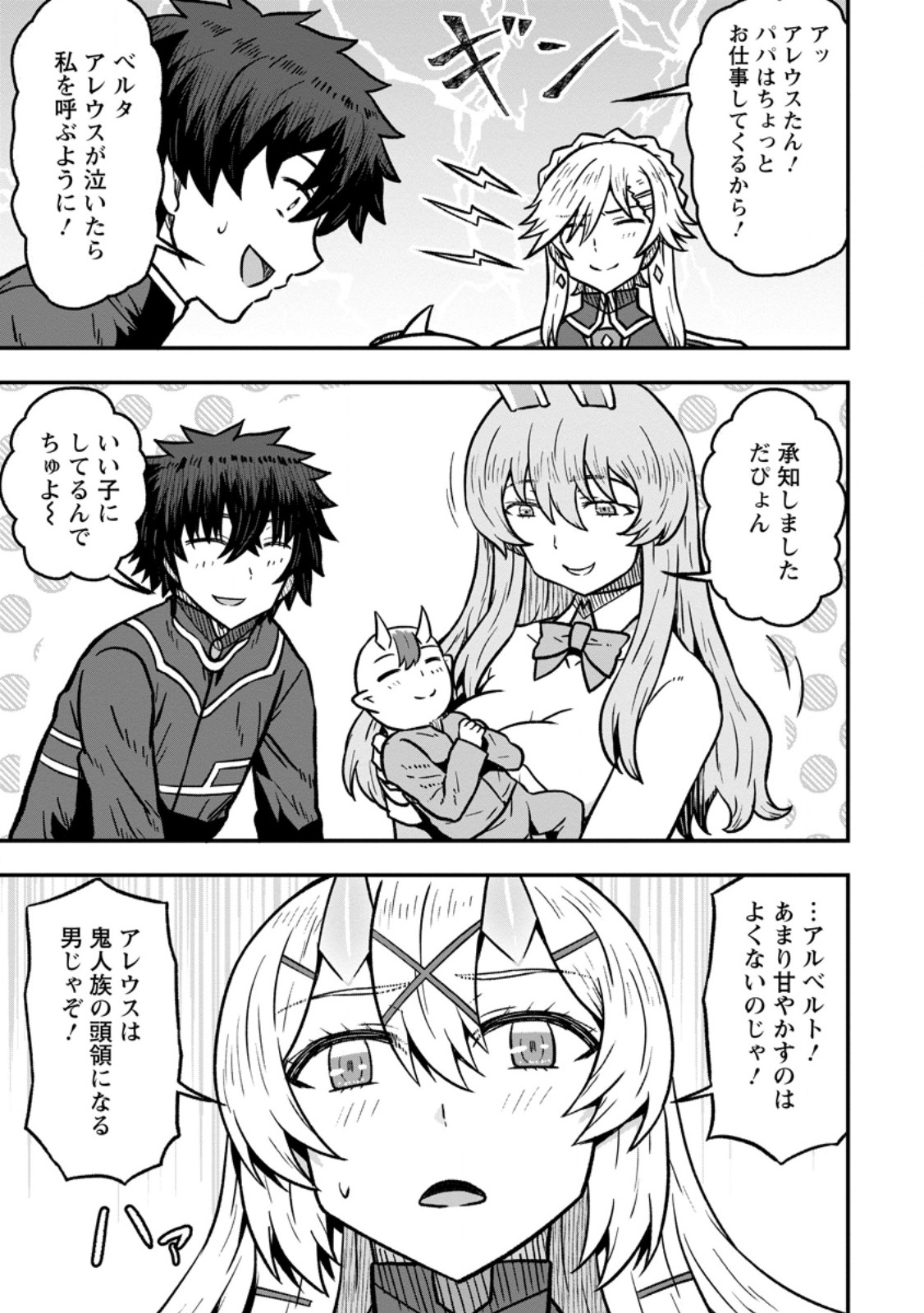 Isekai Saikyou no Yome desu ga, Yoru no Tatakai wa Ore no Hou ga Tsuyoi you desu - Chiryaku wo Ikashite Nariagaru Harem Senki - Chapter 33.1 - Page 5